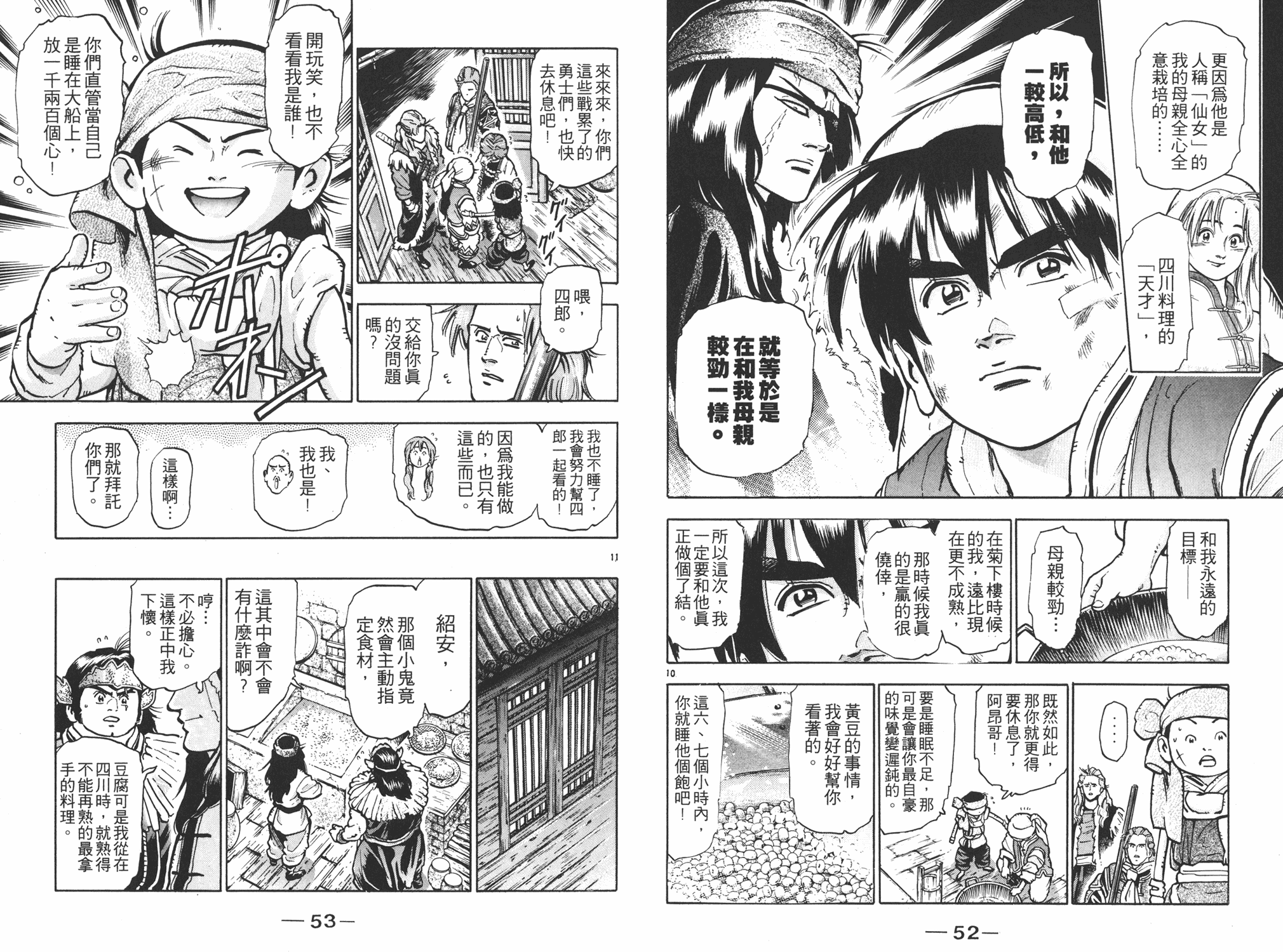 《中华小当家》漫画最新章节第11卷免费下拉式在线观看章节第【27】张图片