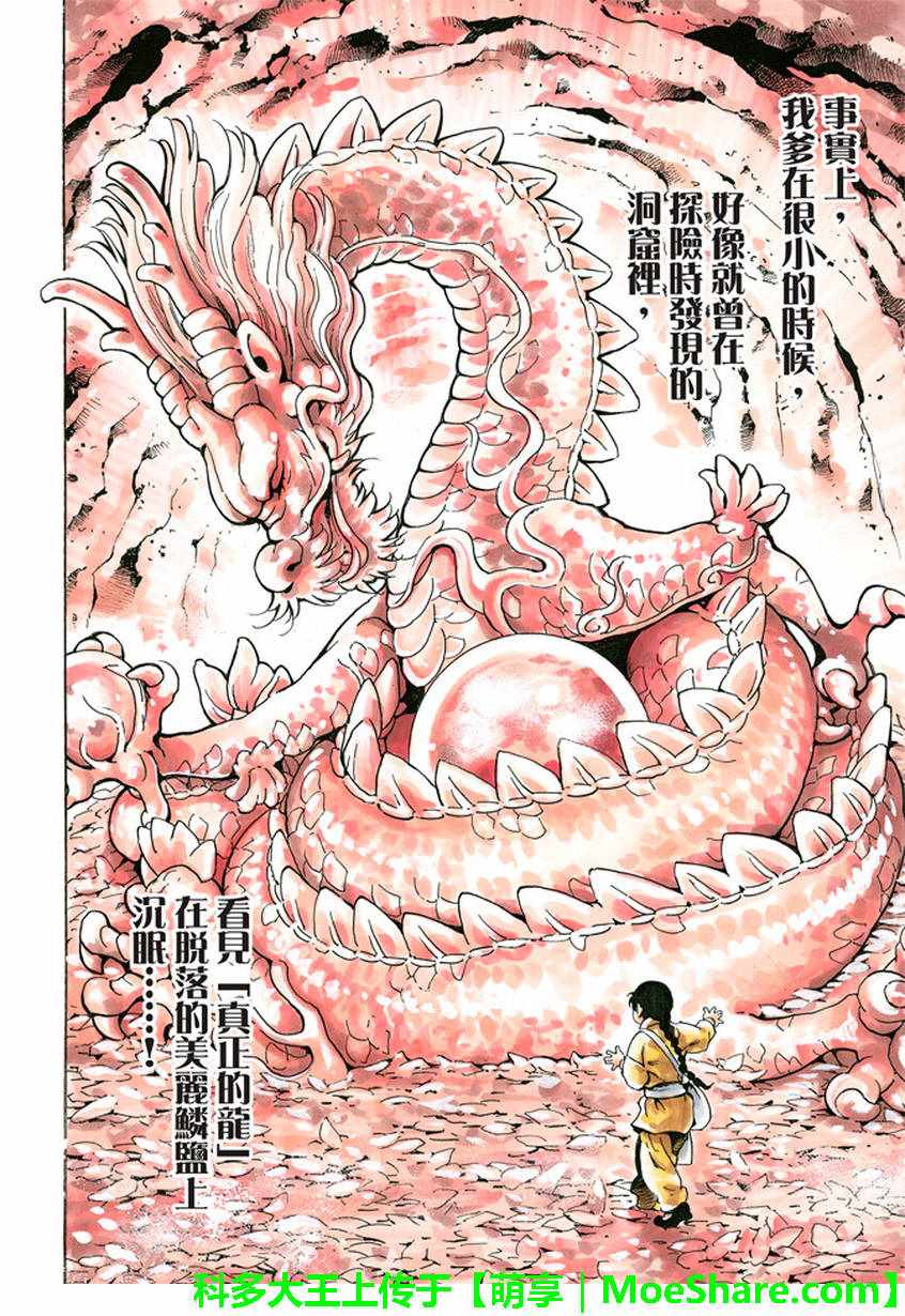 《中华小当家》漫画最新章节极10 龙眠之城免费下拉式在线观看章节第【14】张图片