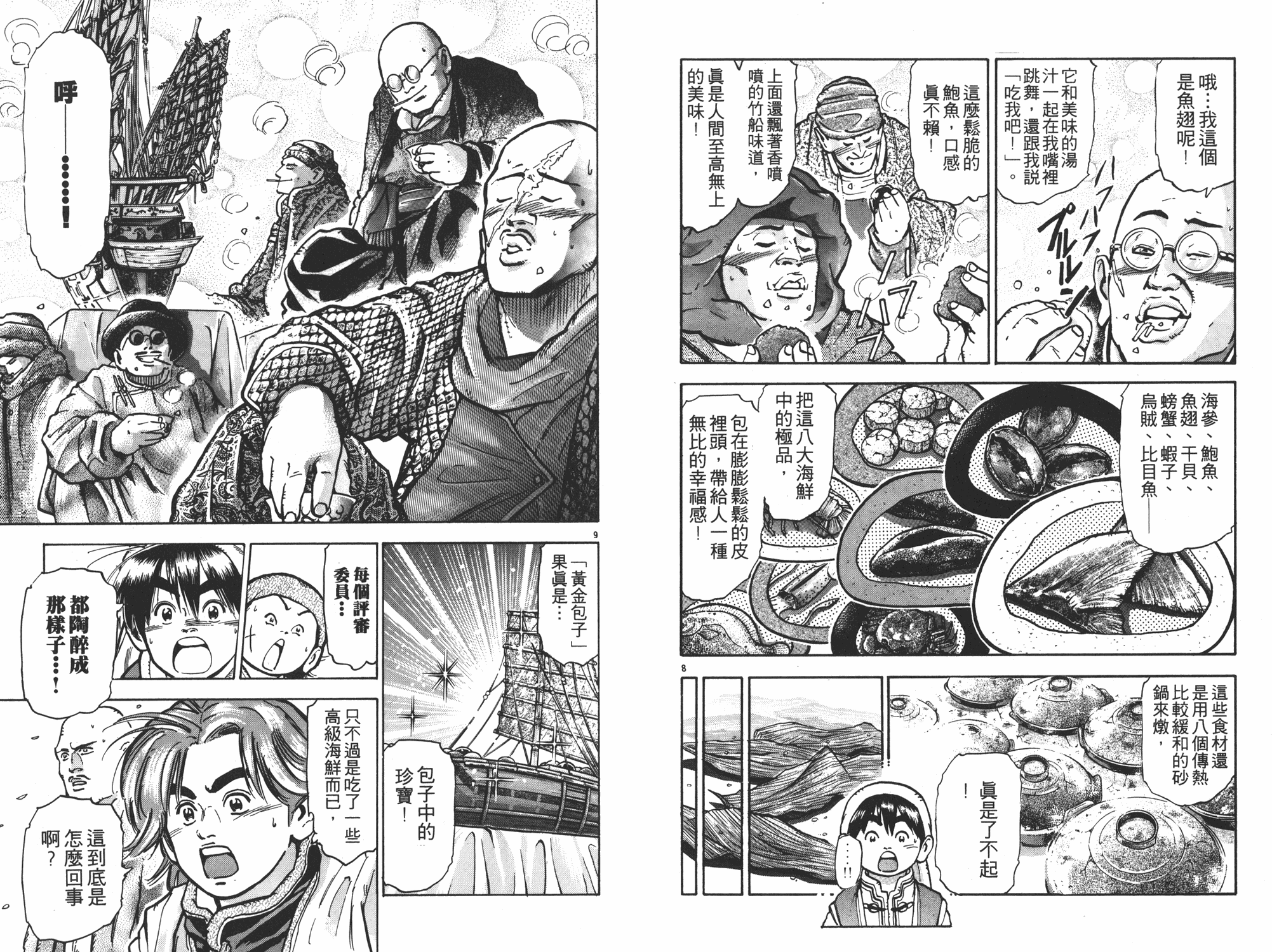 《中华小当家》漫画最新章节第10卷免费下拉式在线观看章节第【26】张图片