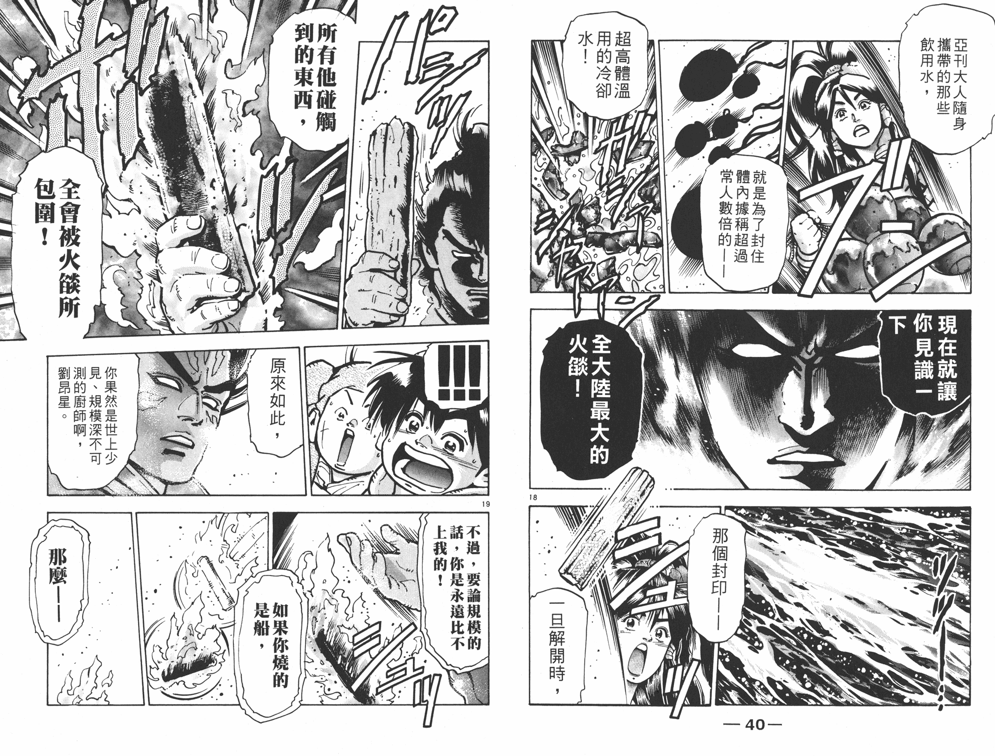 《中华小当家》漫画最新章节第13卷免费下拉式在线观看章节第【21】张图片