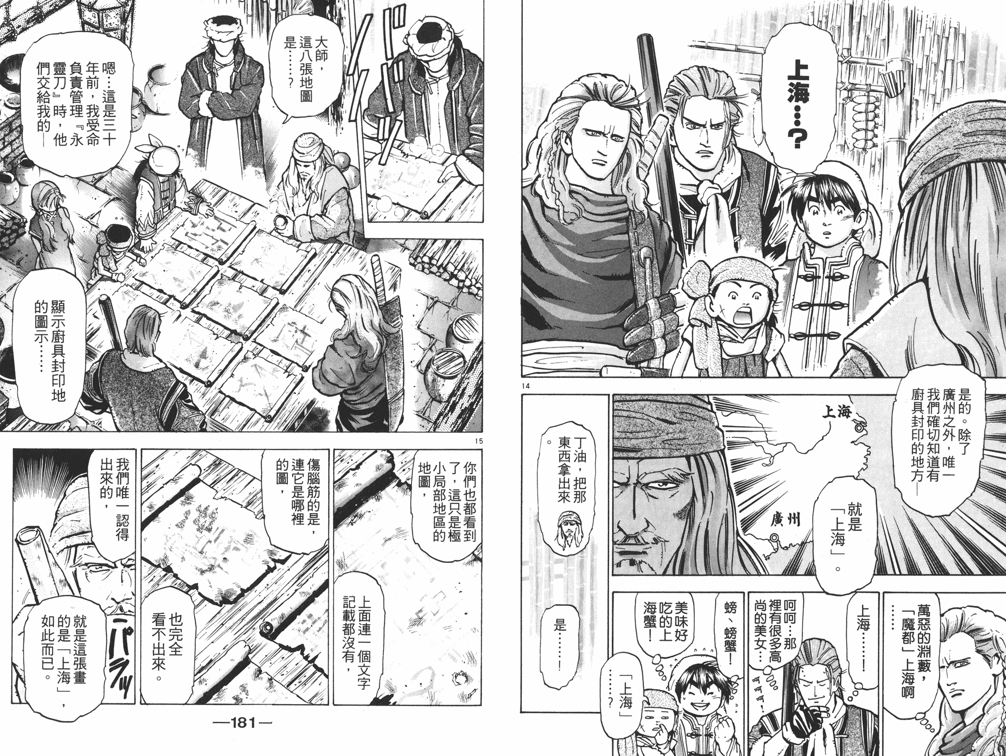 《中华小当家》漫画最新章节第8卷免费下拉式在线观看章节第【91】张图片