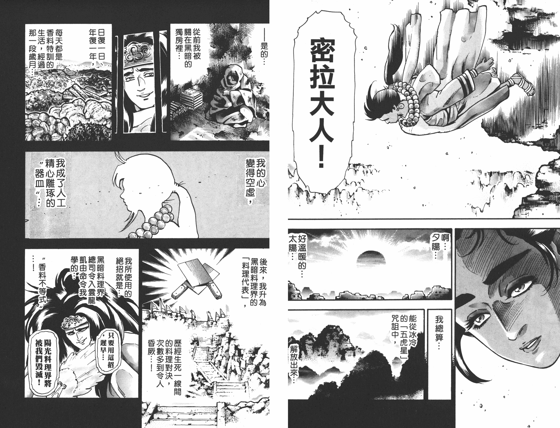 《中华小当家》漫画最新章节第16卷免费下拉式在线观看章节第【46】张图片