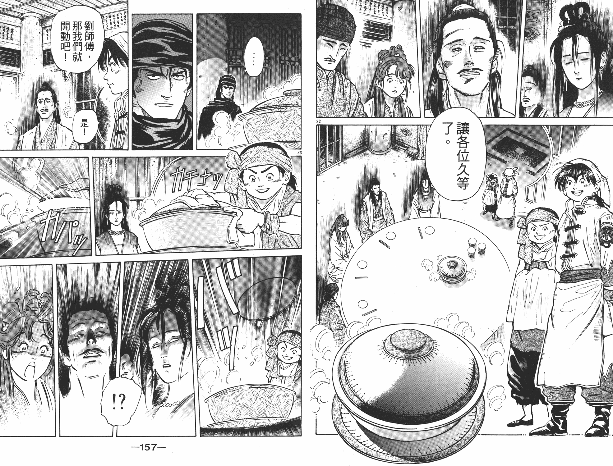 《中华小当家》漫画最新章节第5卷免费下拉式在线观看章节第【79】张图片