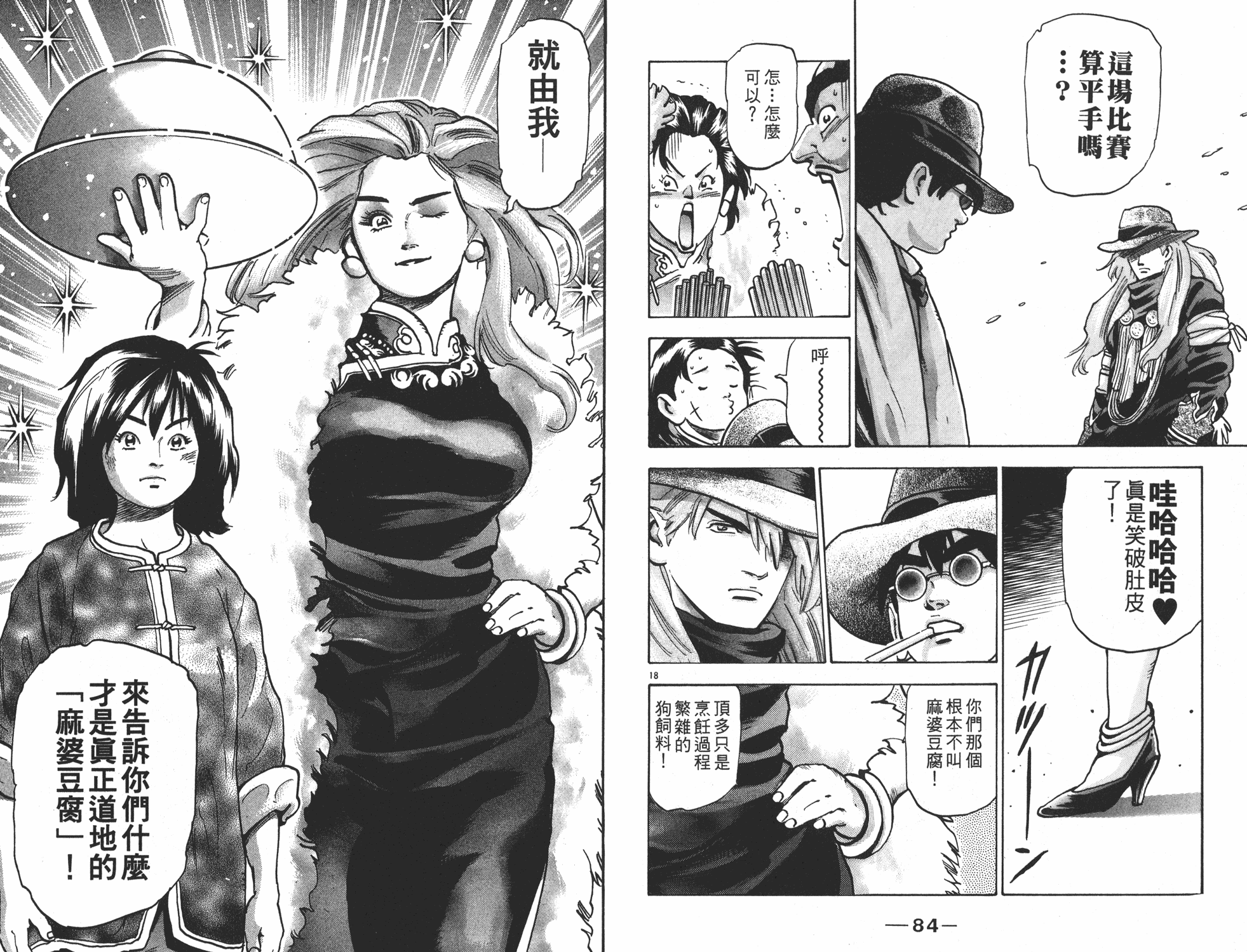 《中华小当家》漫画最新章节第15卷免费下拉式在线观看章节第【43】张图片