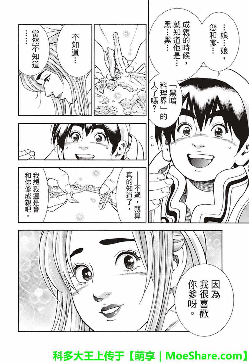 《中华小当家》漫画最新章节极22：仙女现身！免费下拉式在线观看章节第【6】张图片