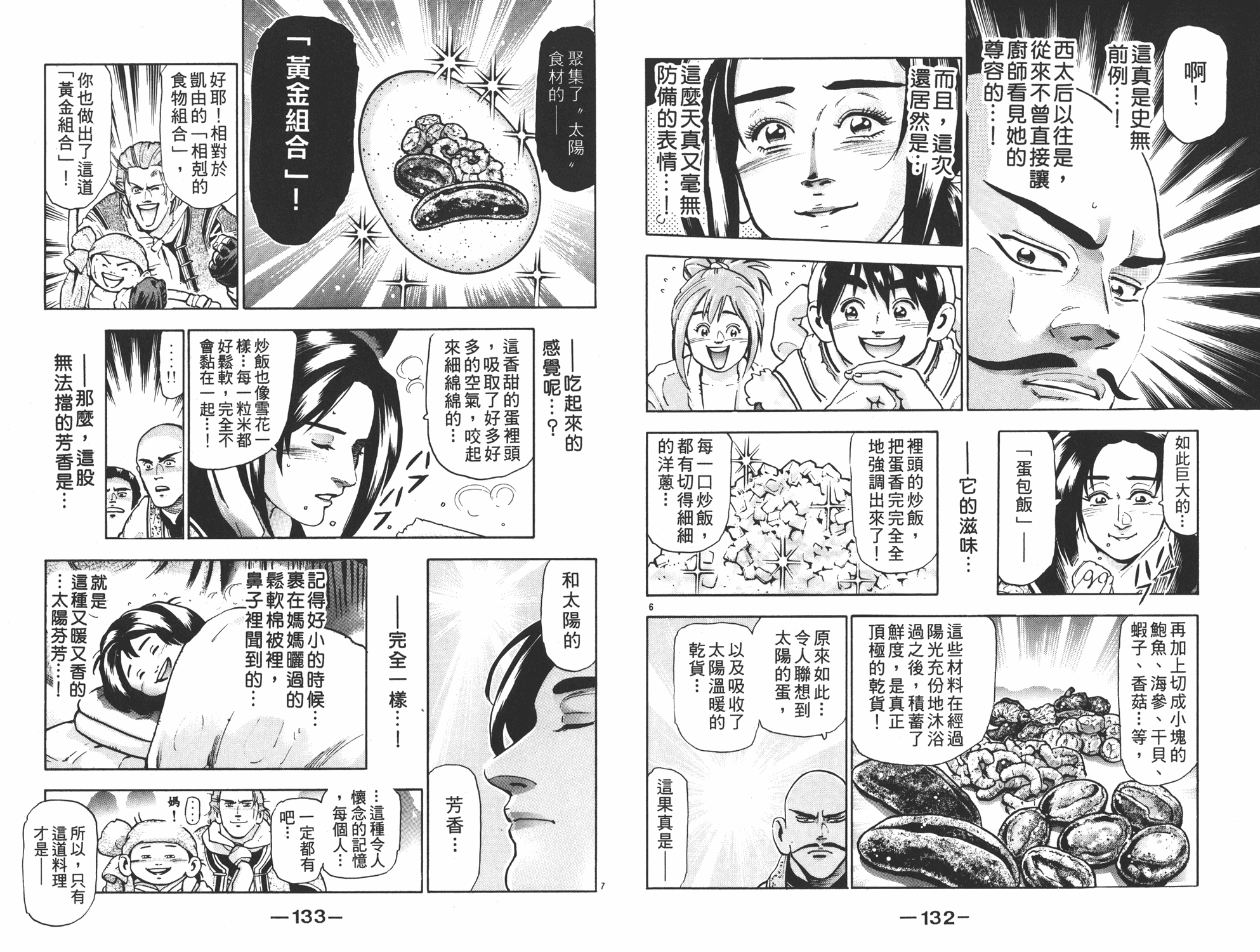 《中华小当家》漫画最新章节第17卷免费下拉式在线观看章节第【67】张图片