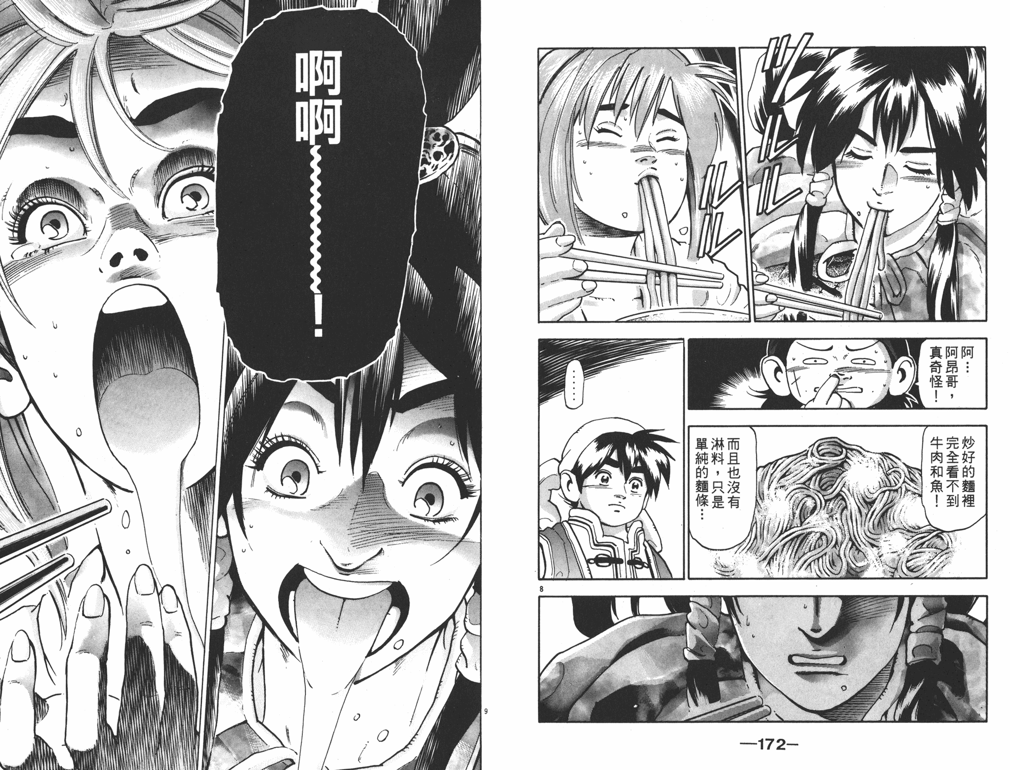 《中华小当家》漫画最新章节第16卷免费下拉式在线观看章节第【87】张图片