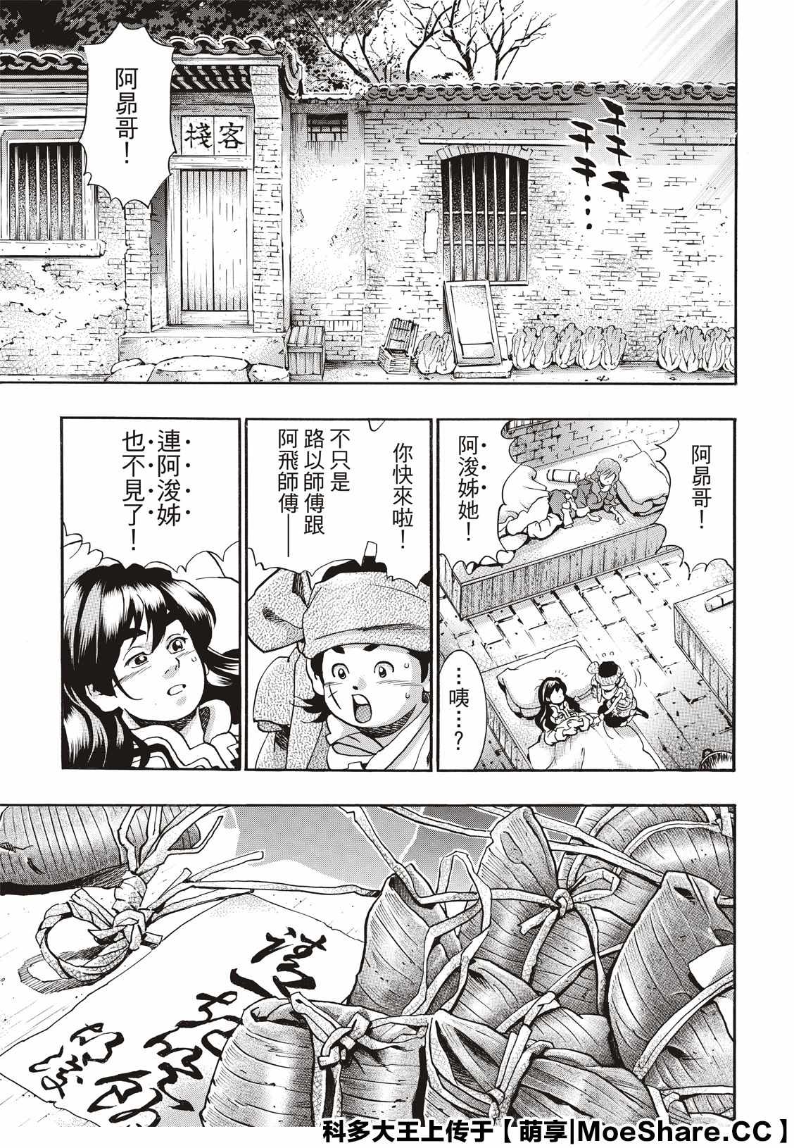 《中华小当家》漫画最新章节极75免费下拉式在线观看章节第【9】张图片