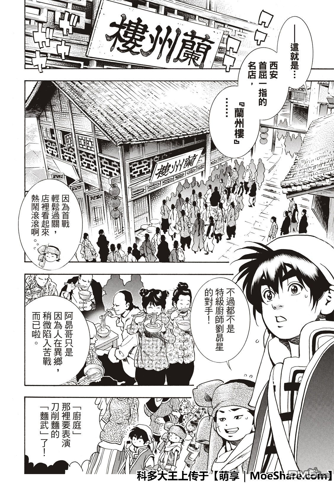 《中华小当家》漫画最新章节极51 西安最强的面点师免费下拉式在线观看章节第【8】张图片