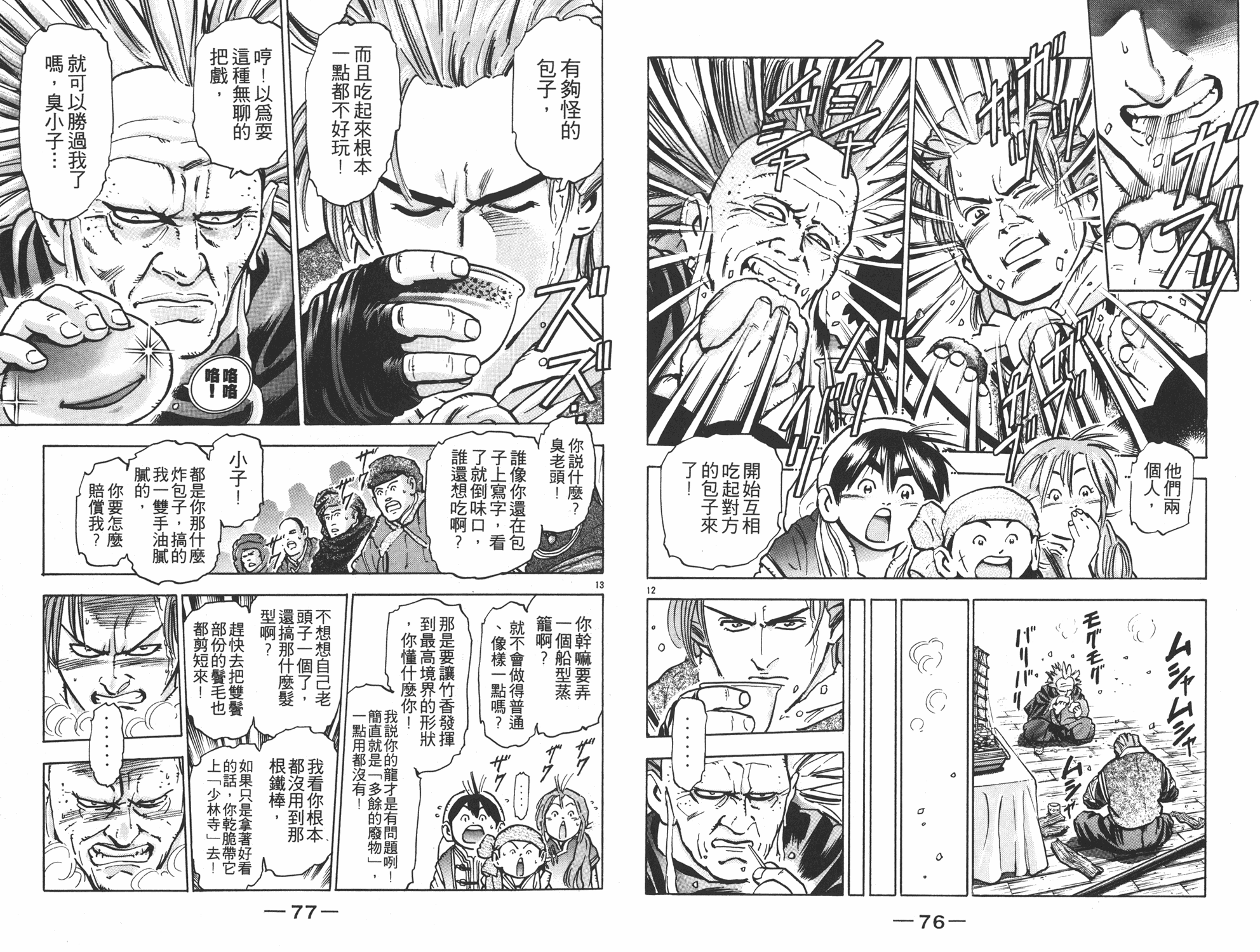 《中华小当家》漫画最新章节第10卷免费下拉式在线观看章节第【39】张图片