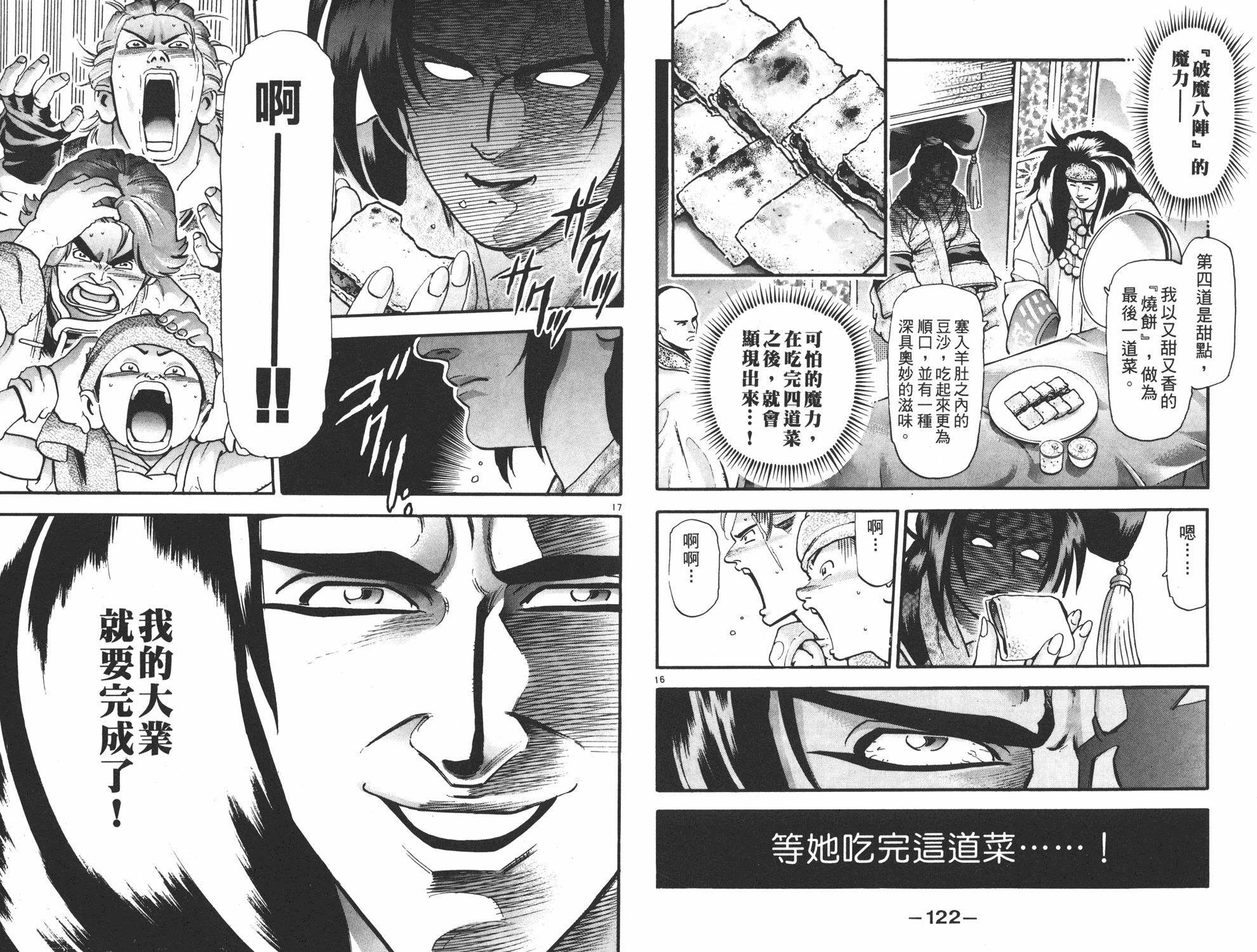 《中华小当家》漫画最新章节第17卷免费下拉式在线观看章节第【62】张图片