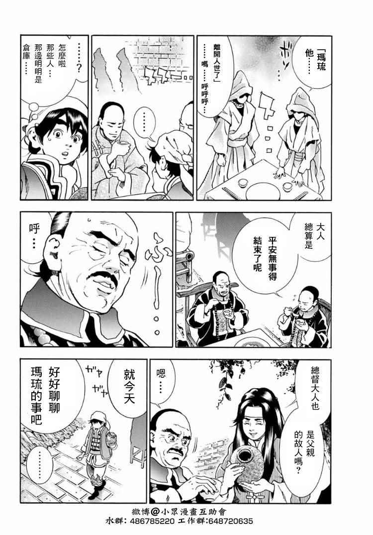 《中华小当家》漫画最新章节极07 玛琉的影子免费下拉式在线观看章节第【18】张图片