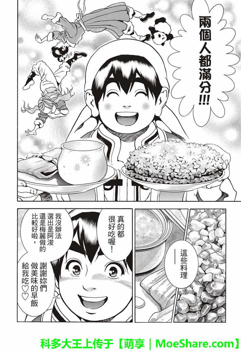 《中华小当家》漫画最新章节极27 四川vs广东，女人的战争！免费下拉式在线观看章节第【20】张图片