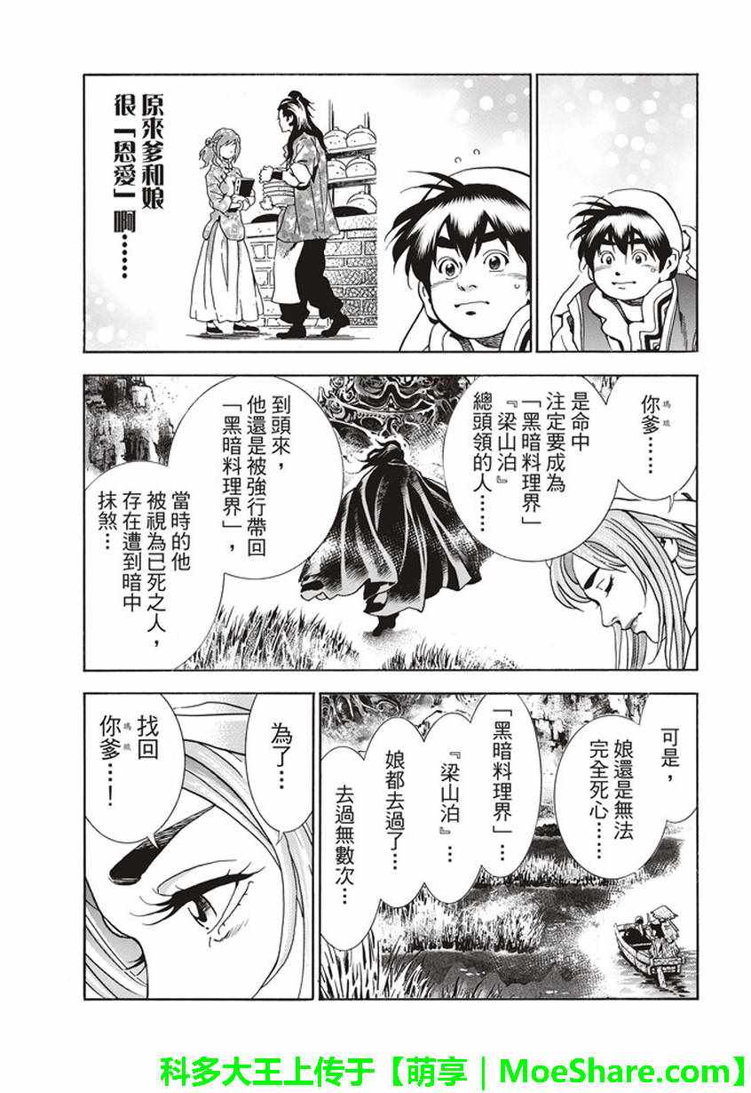 《中华小当家》漫画最新章节极22：仙女现身！免费下拉式在线观看章节第【7】张图片