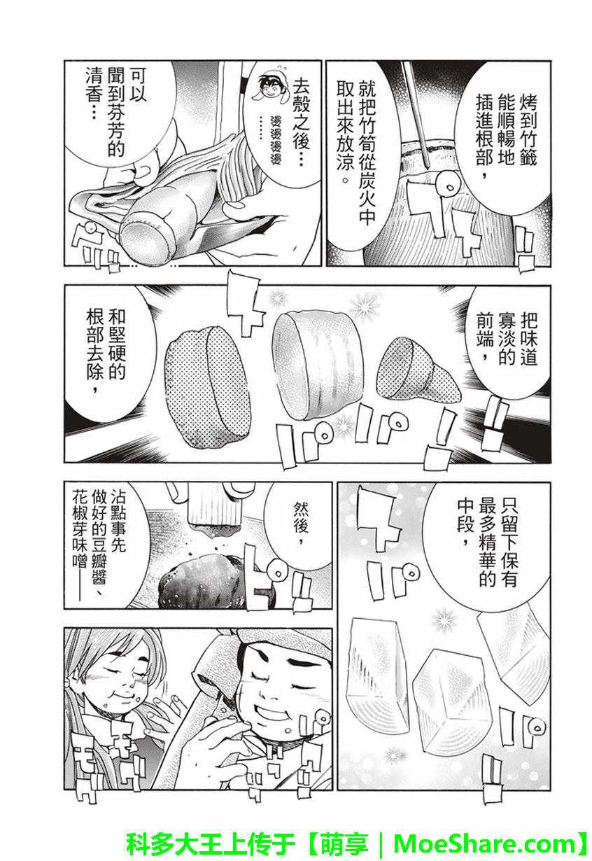 《中华小当家》漫画最新章节极14 献给天空的料理免费下拉式在线观看章节第【17】张图片