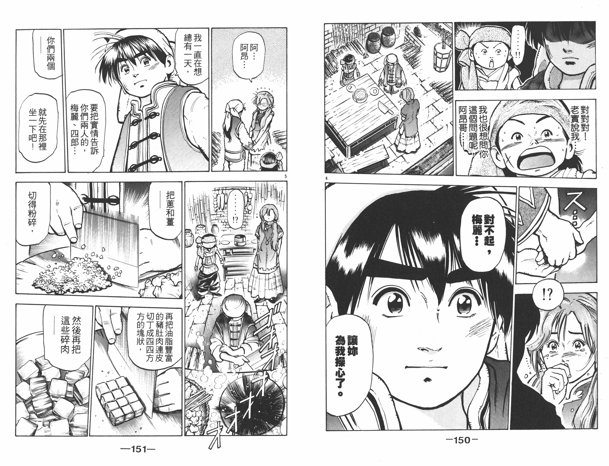 《中华小当家》漫画最新章节第8卷免费下拉式在线观看章节第【76】张图片