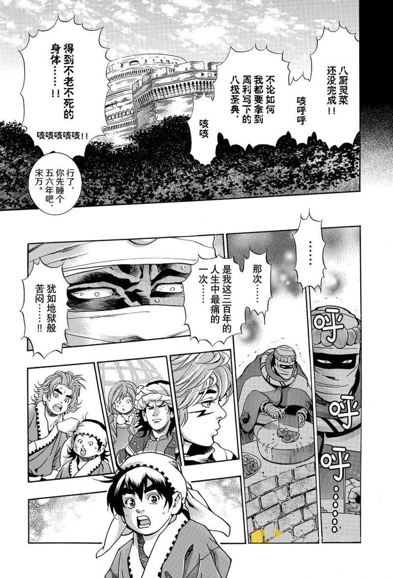 《中华小当家》漫画最新章节极117免费下拉式在线观看章节第【9】张图片