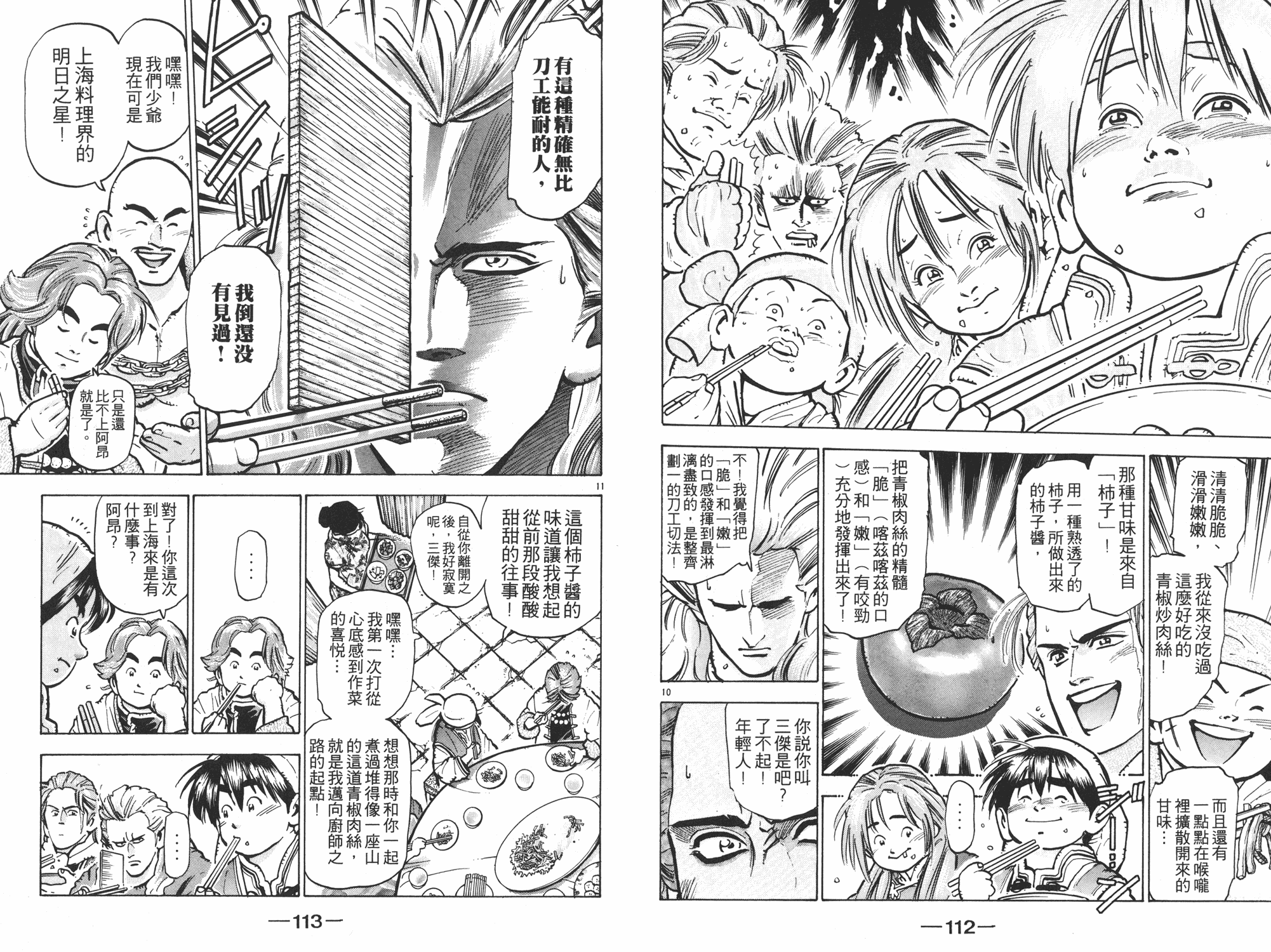 《中华小当家》漫画最新章节第9卷免费下拉式在线观看章节第【57】张图片