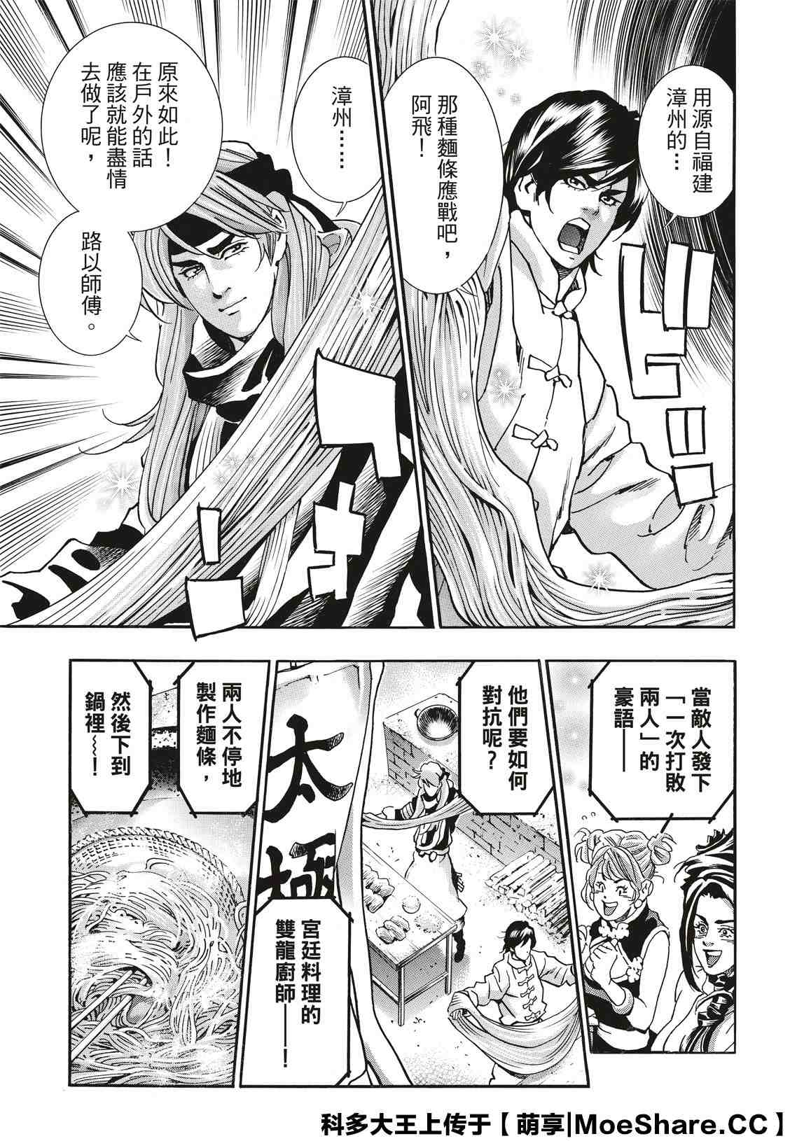 《中华小当家》漫画最新章节极70免费下拉式在线观看章节第【5】张图片