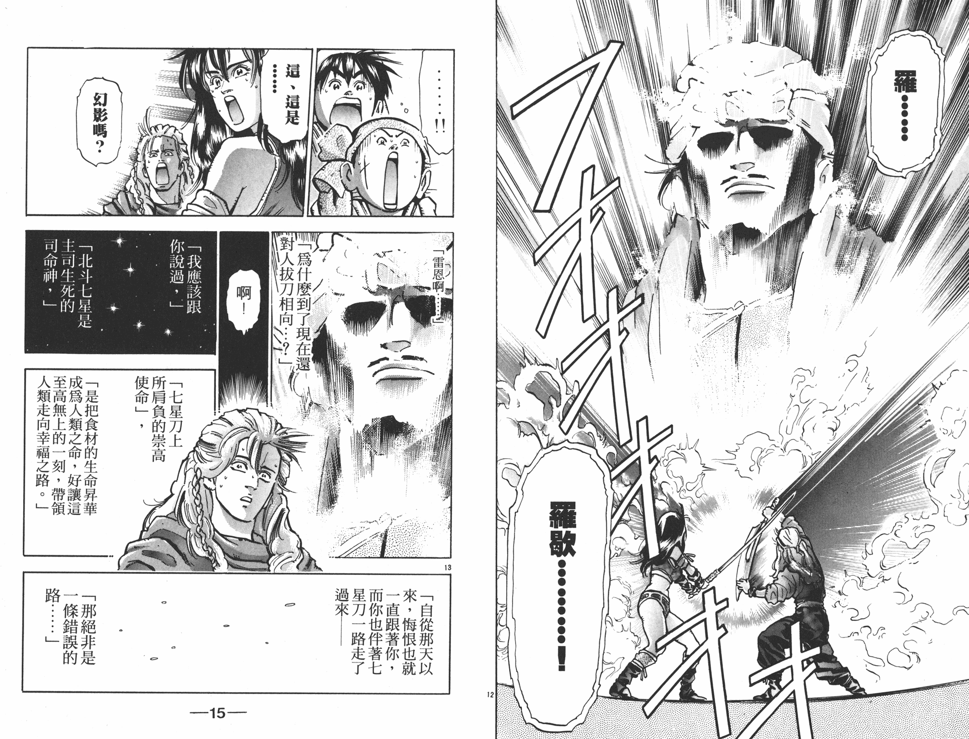 《中华小当家》漫画最新章节第11卷免费下拉式在线观看章节第【8】张图片