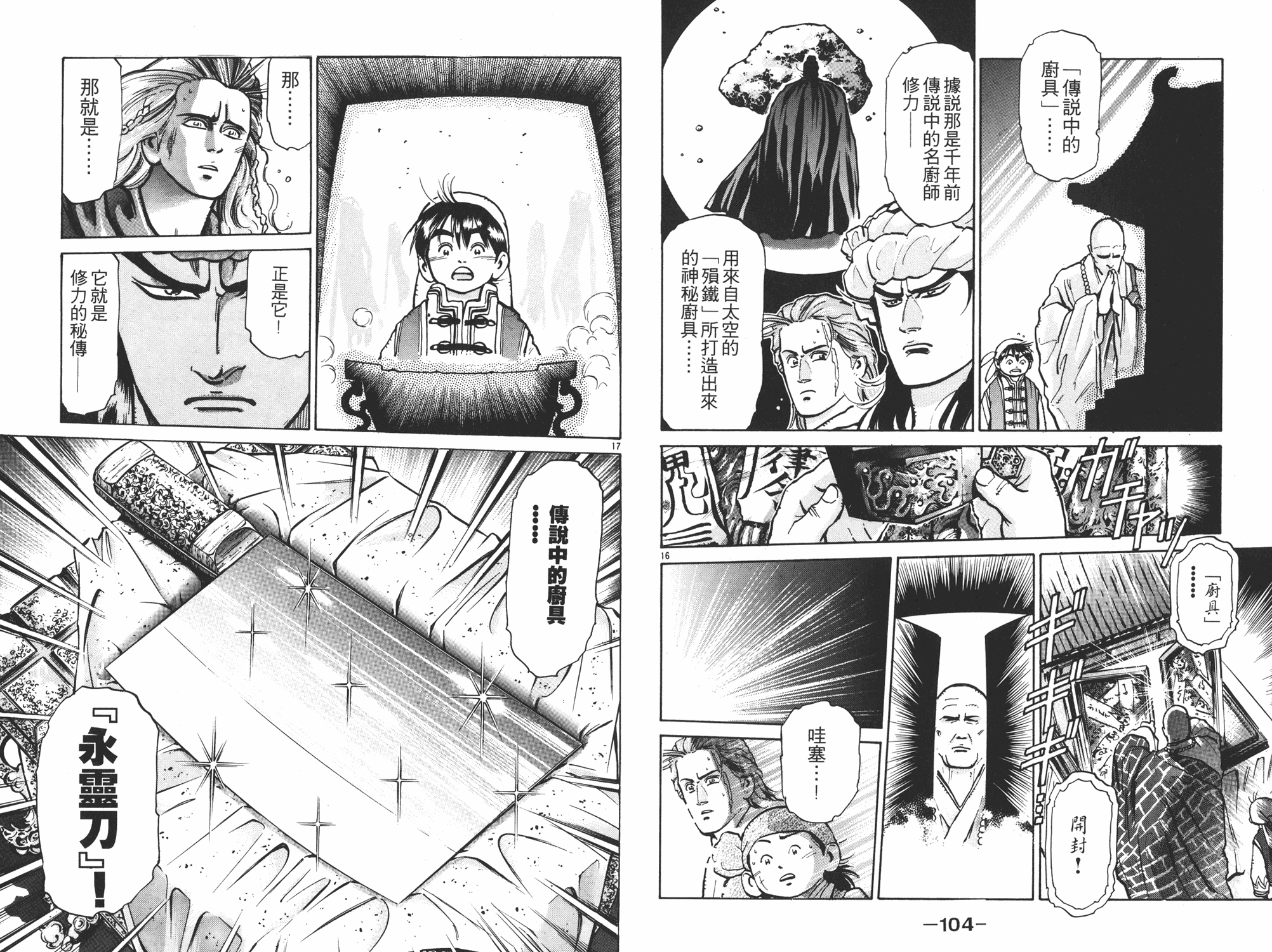 《中华小当家》漫画最新章节第8卷免费下拉式在线观看章节第【53】张图片