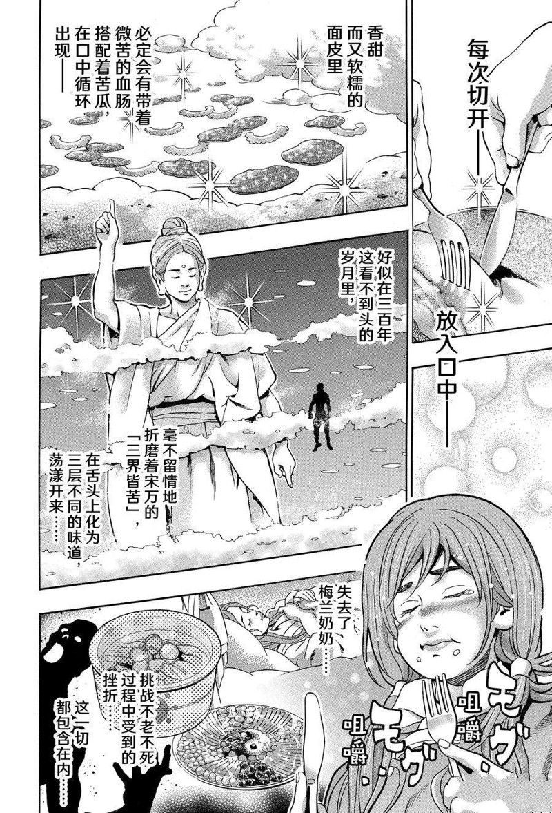 《中华小当家》漫画最新章节极121免费下拉式在线观看章节第【12】张图片