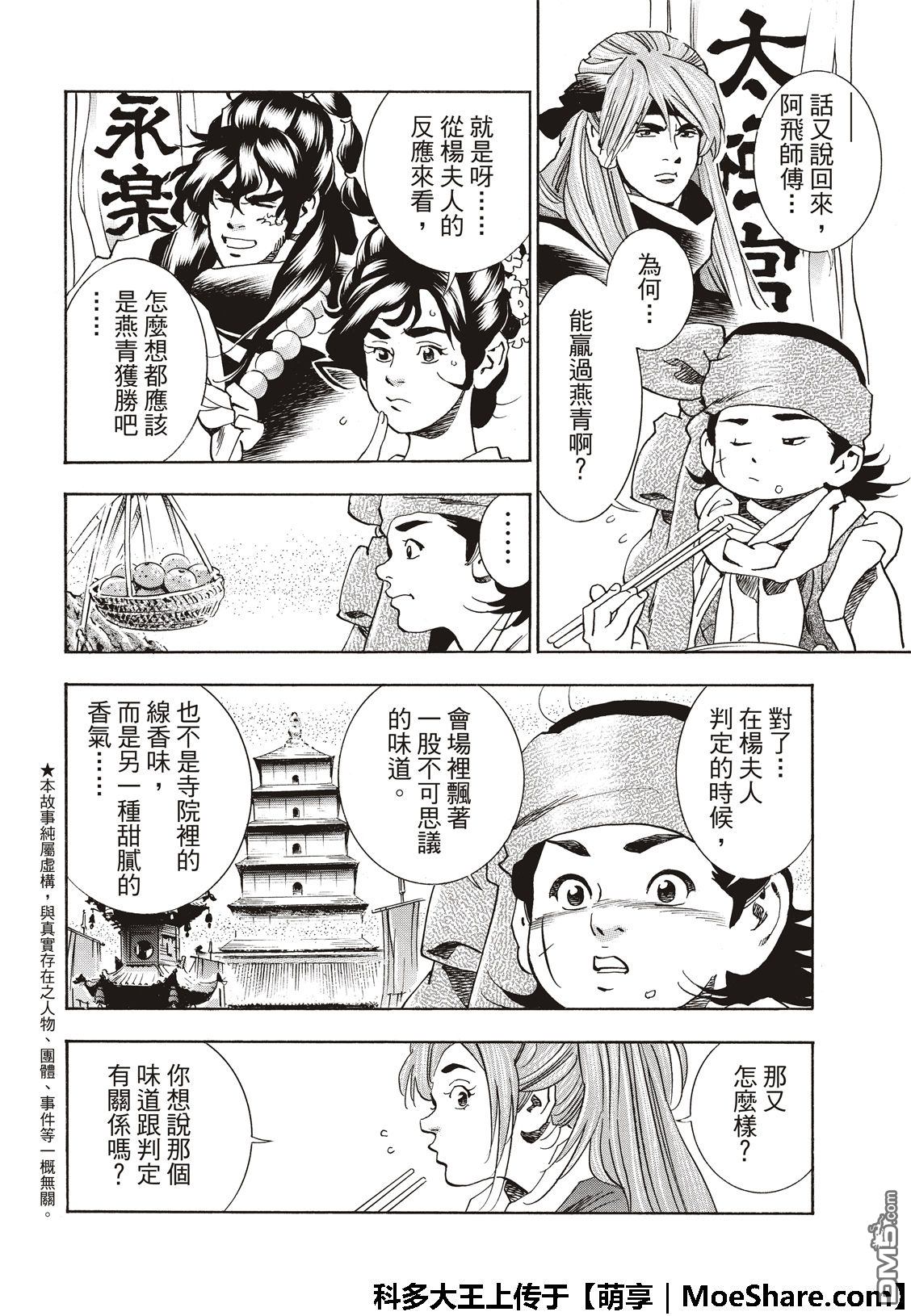 《中华小当家》漫画最新章节极51 西安最强的面点师免费下拉式在线观看章节第【4】张图片
