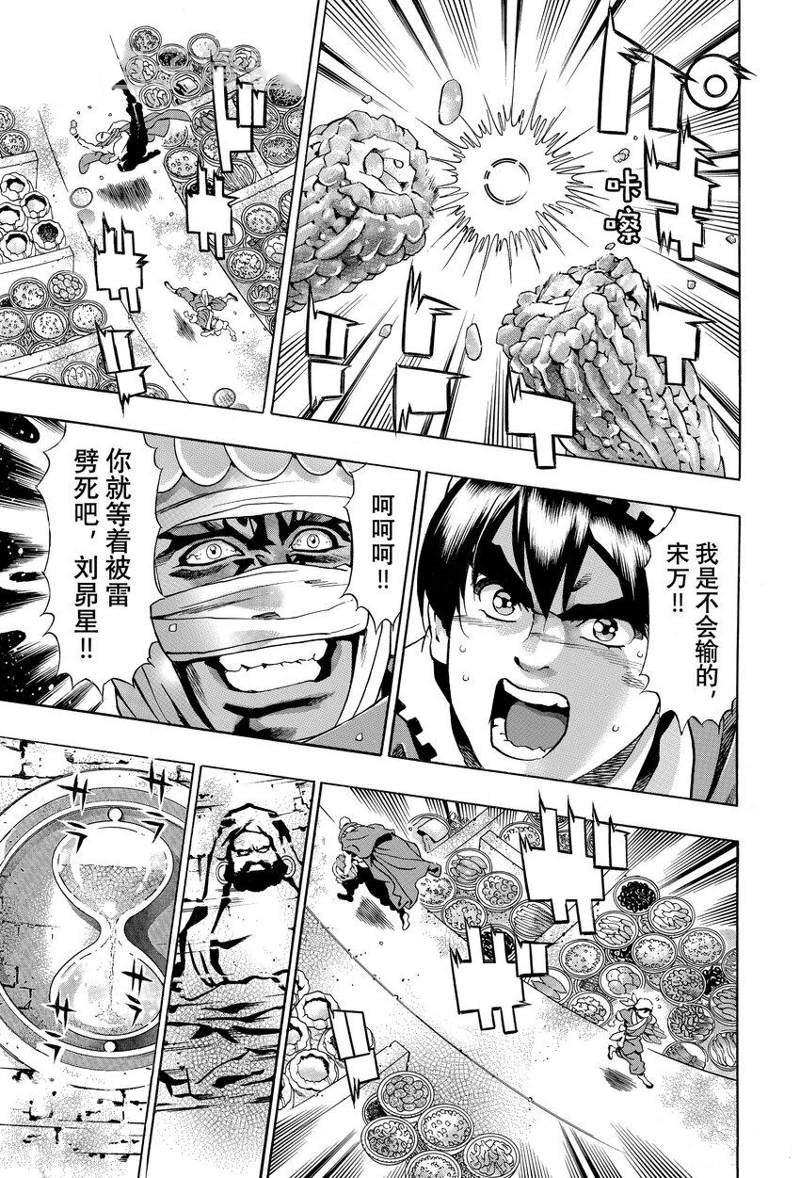 《中华小当家》漫画最新章节极116免费下拉式在线观看章节第【7】张图片