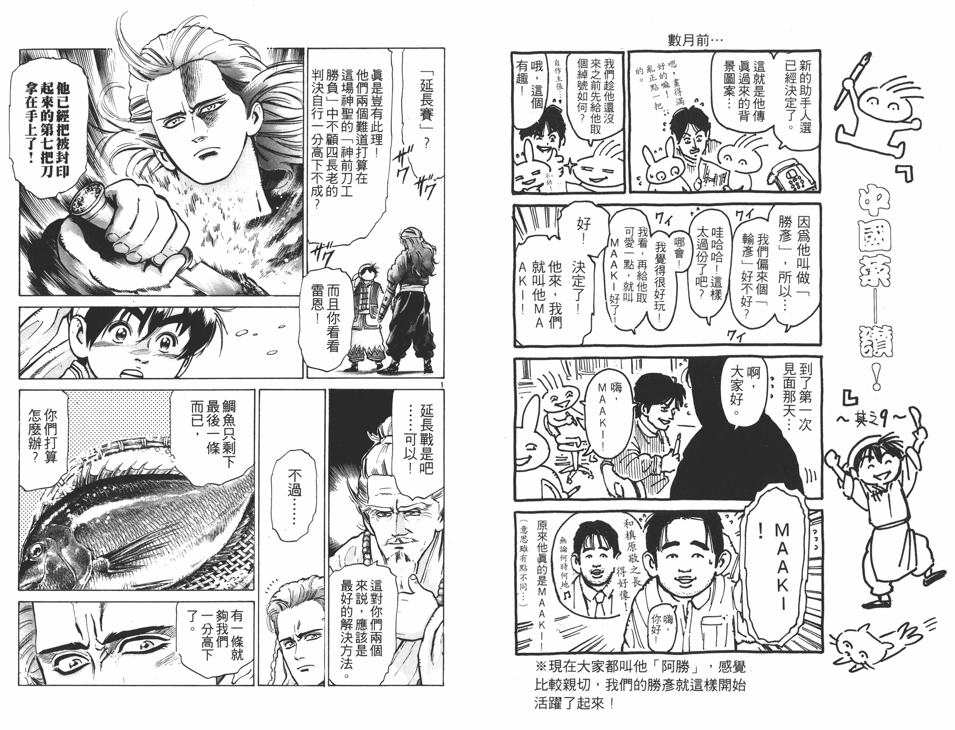 《中华小当家》漫画最新章节第8卷免费下拉式在线观看章节第【25】张图片