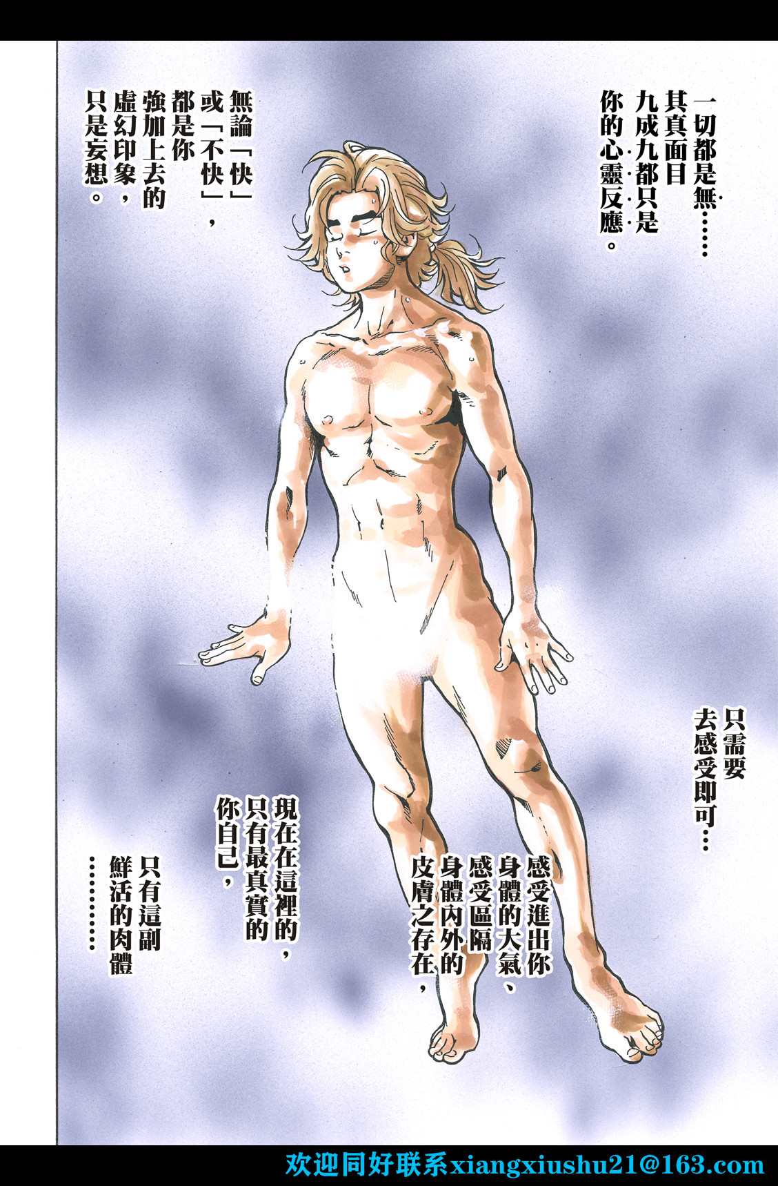 《中华小当家》漫画最新章节极108免费下拉式在线观看章节第【20】张图片