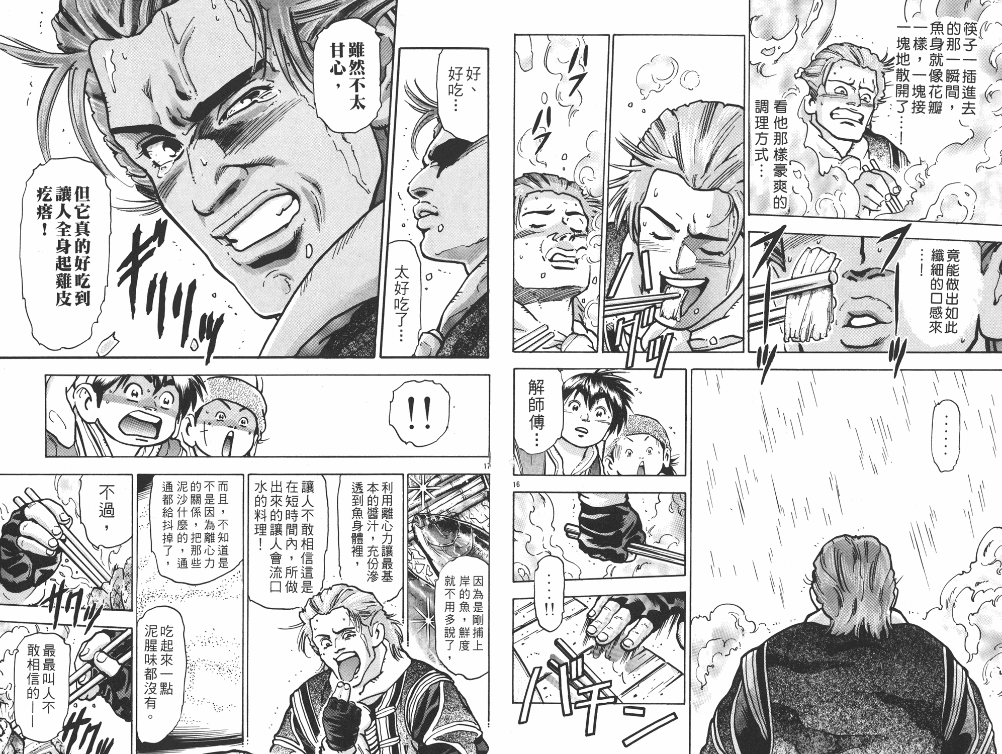 《中华小当家》漫画最新章节第13卷免费下拉式在线观看章节第【31】张图片