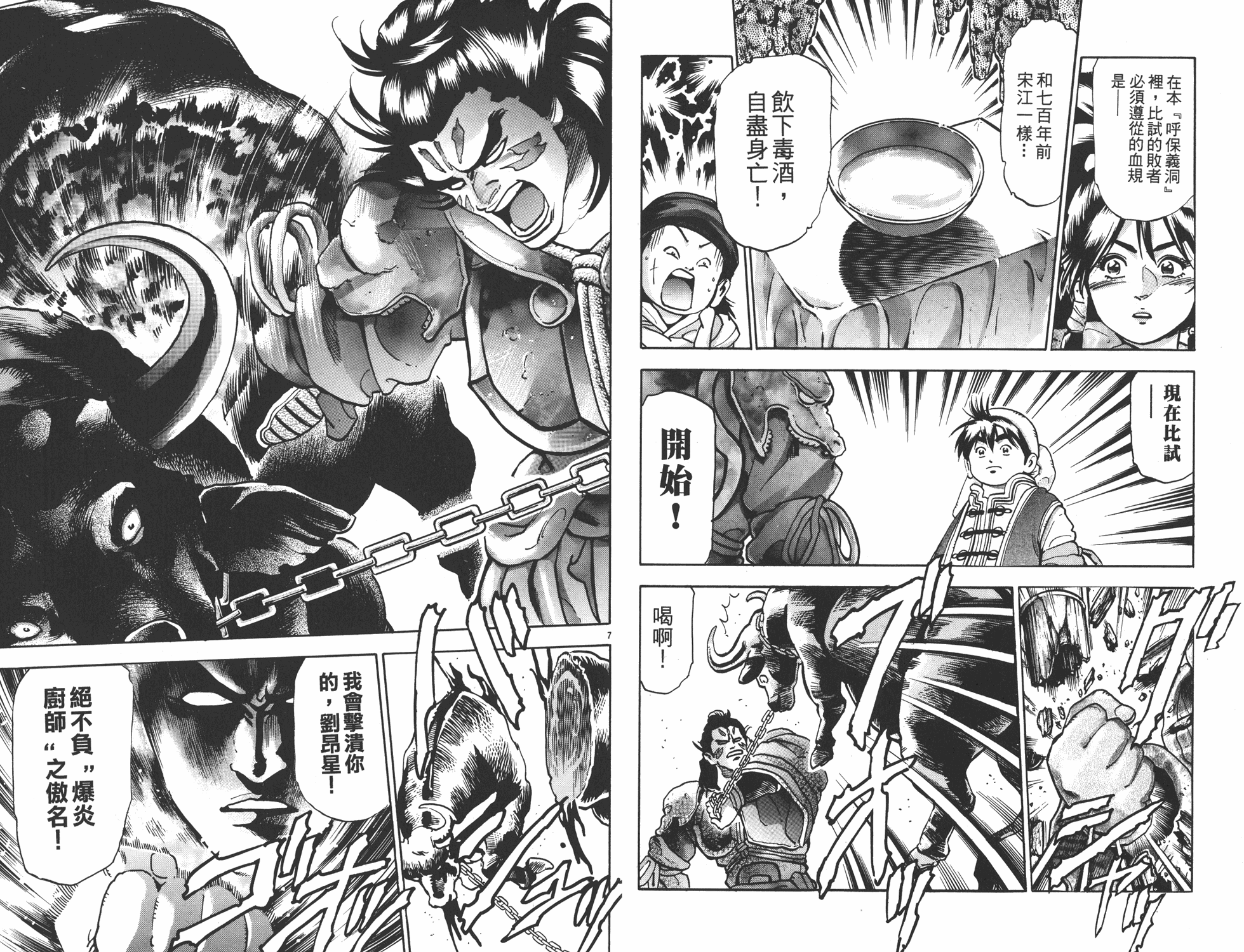 《中华小当家》漫画最新章节第16卷免费下拉式在线观看章节第【76】张图片