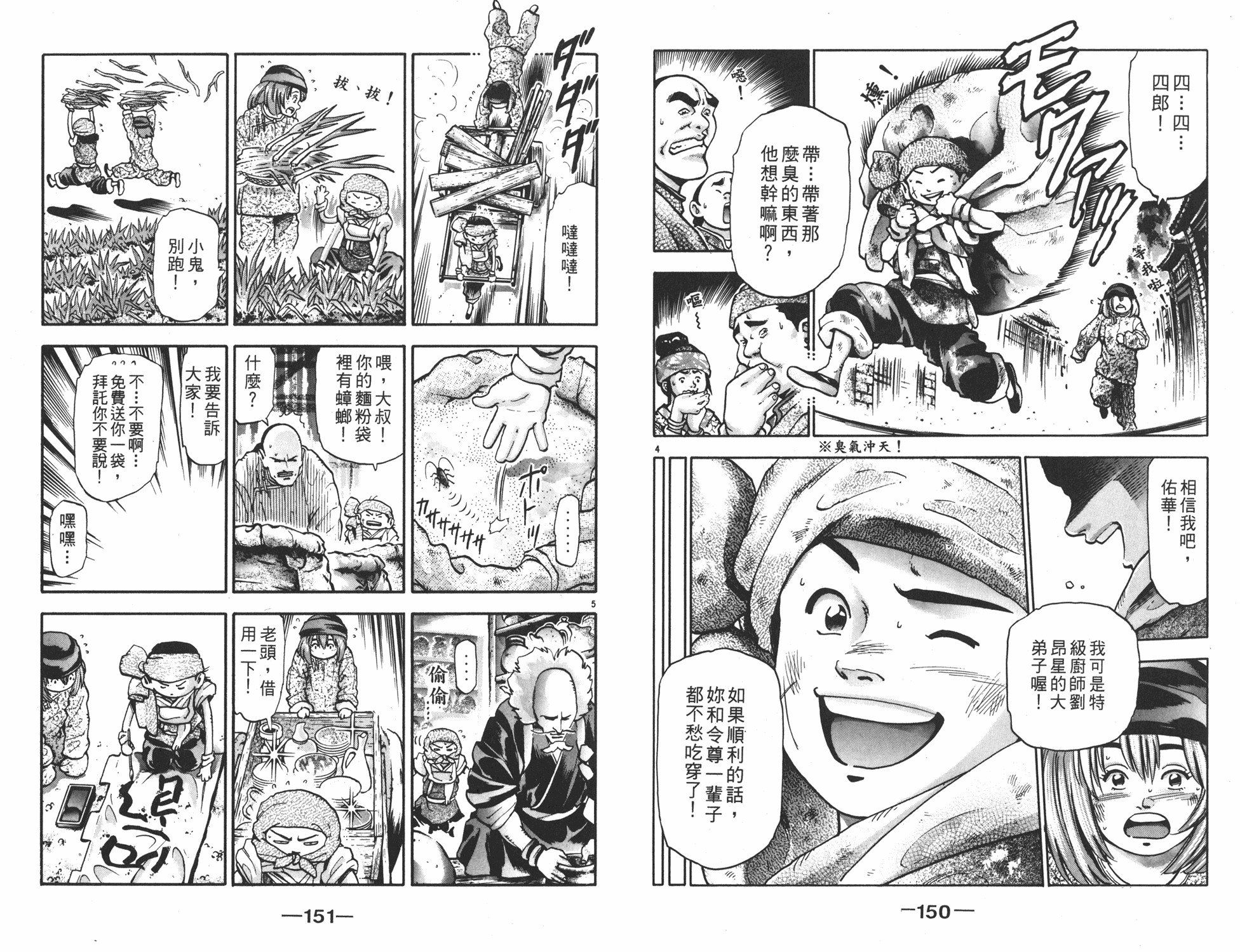 《中华小当家》漫画最新章节第15卷免费下拉式在线观看章节第【76】张图片