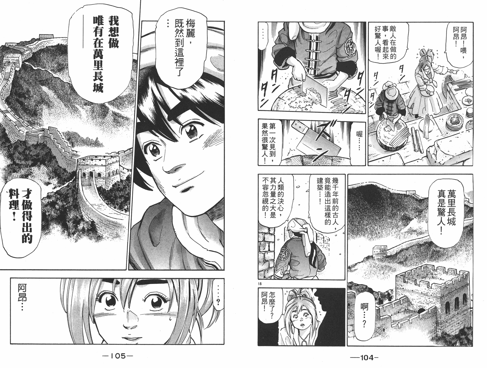 《中华小当家》漫画最新章节第17卷免费下拉式在线观看章节第【53】张图片