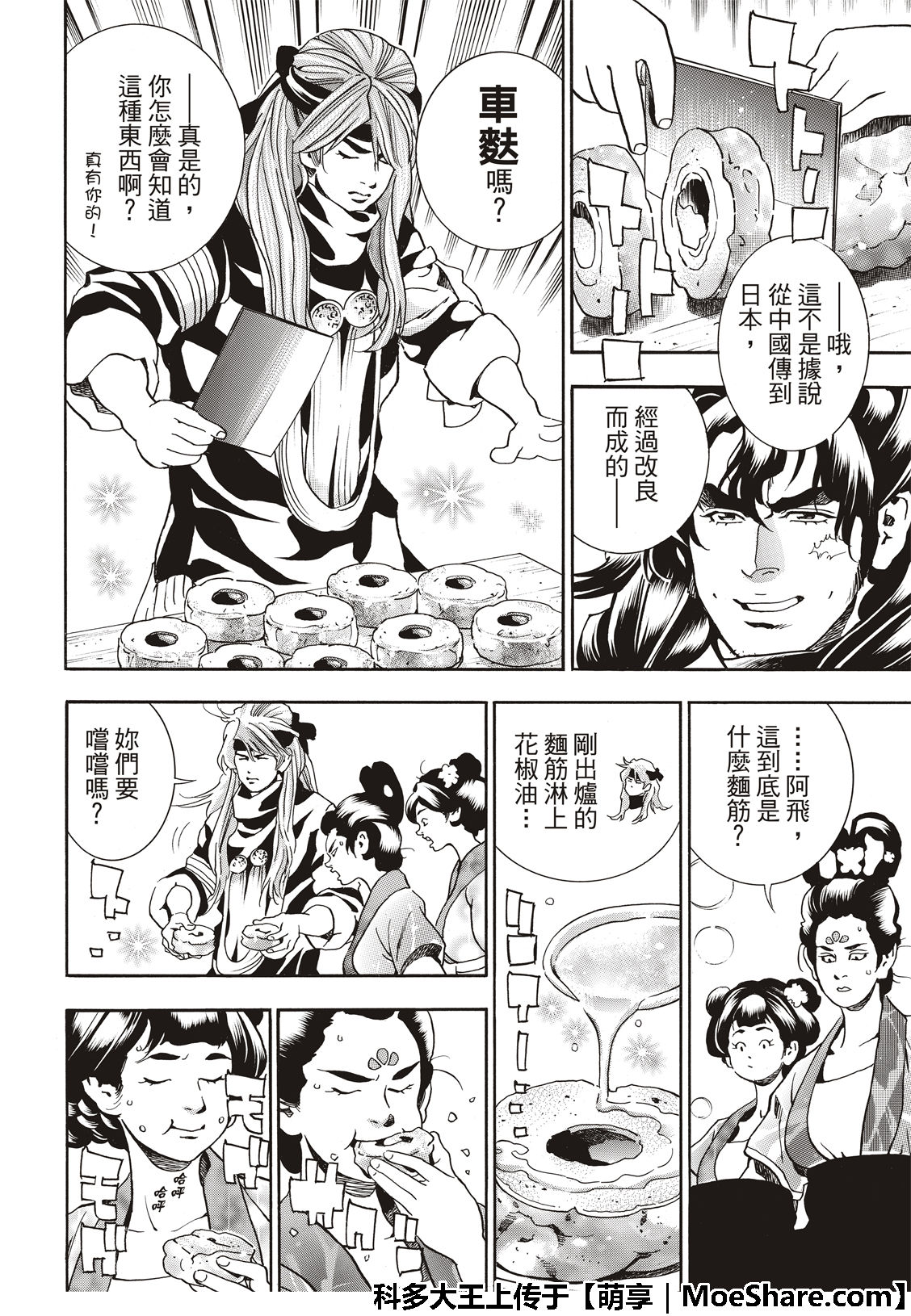 《中华小当家》漫画最新章节极44 阿飞VS燕青免费下拉式在线观看章节第【16】张图片