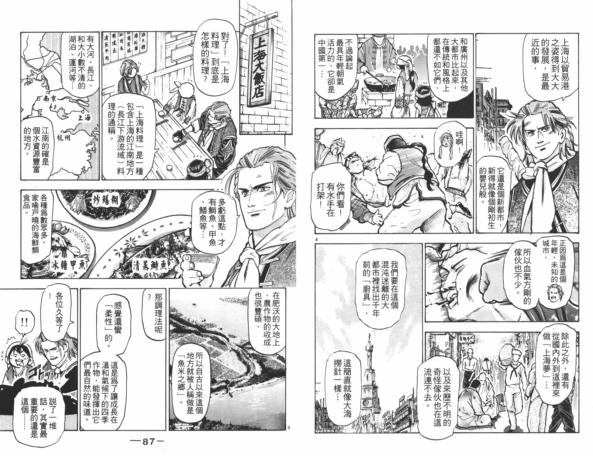 《中华小当家》漫画最新章节第9卷免费下拉式在线观看章节第【44】张图片
