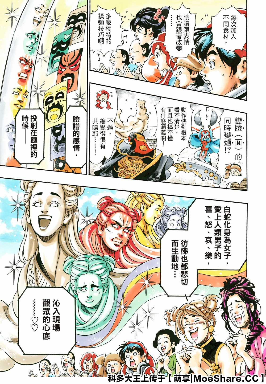 《中华小当家》漫画最新章节极69免费下拉式在线观看章节第【21】张图片