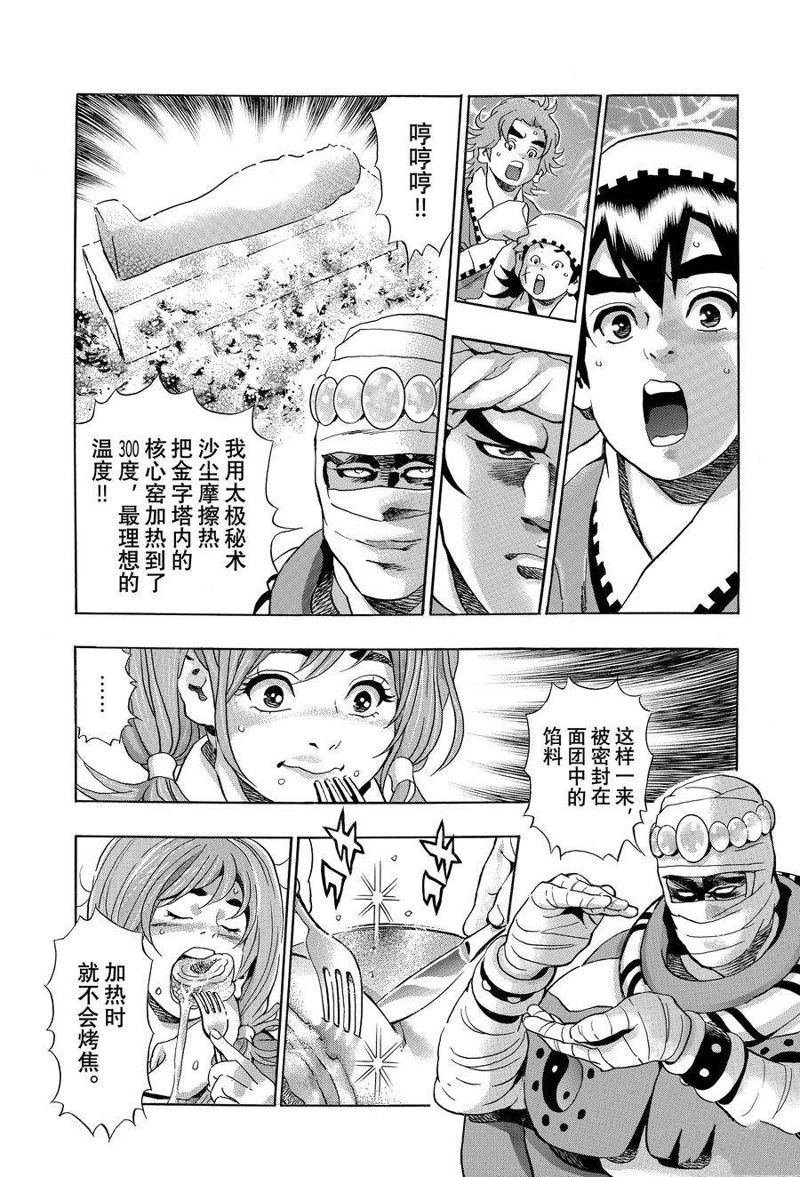 《中华小当家》漫画最新章节极121免费下拉式在线观看章节第【6】张图片