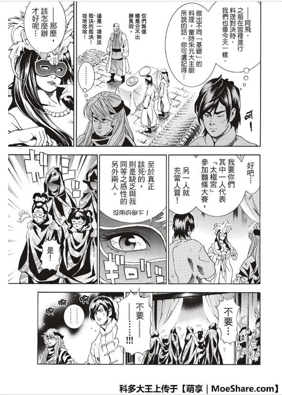 《中华小当家》漫画最新章节极38 策略免费下拉式在线观看章节第【18】张图片