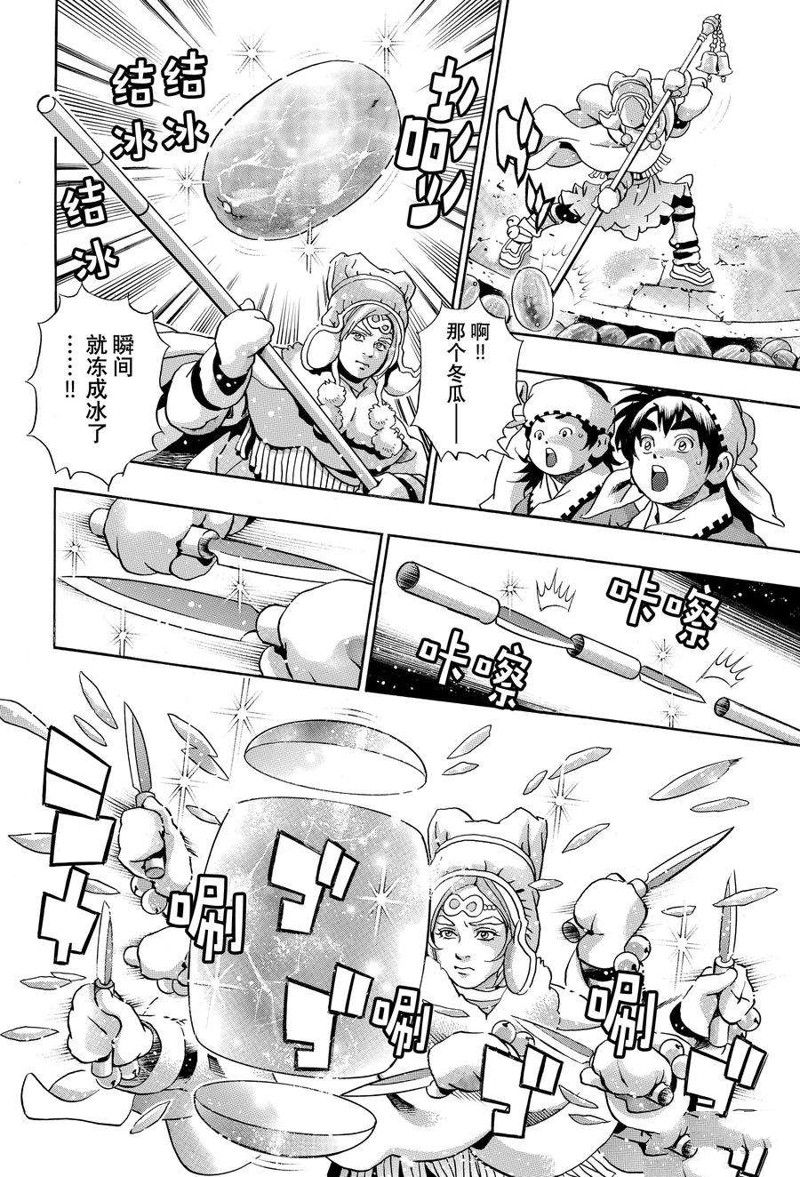 《中华小当家》漫画最新章节极126免费下拉式在线观看章节第【10】张图片