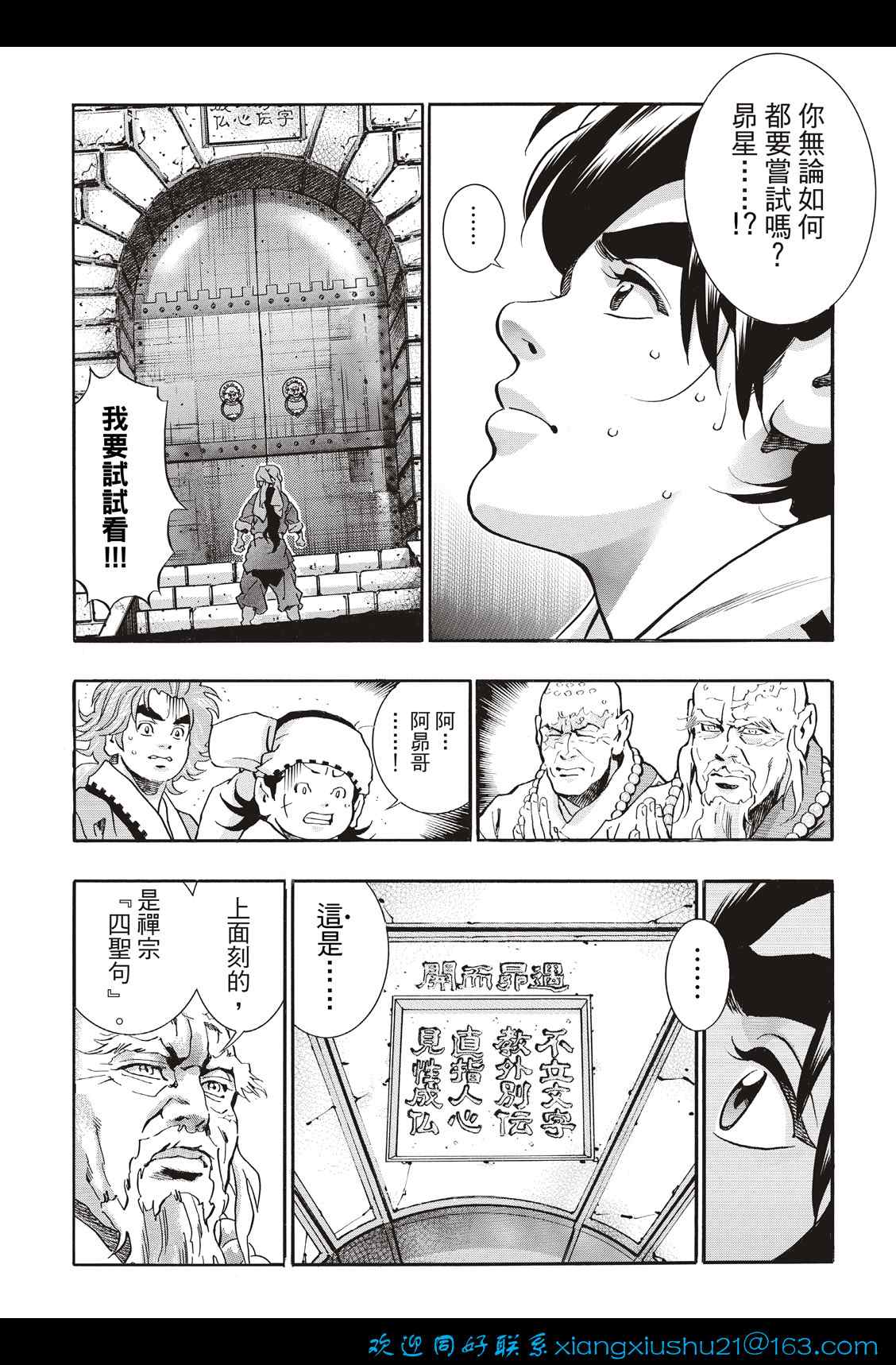 《中华小当家》漫画最新章节极104免费下拉式在线观看章节第【11】张图片