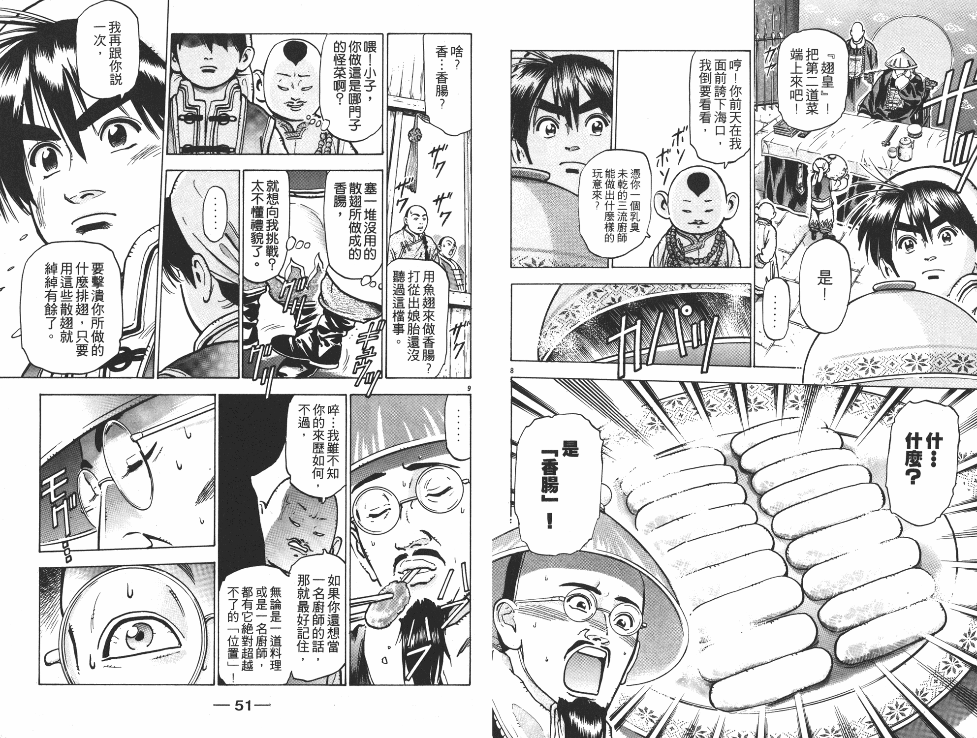 《中华小当家》漫画最新章节第9卷免费下拉式在线观看章节第【26】张图片