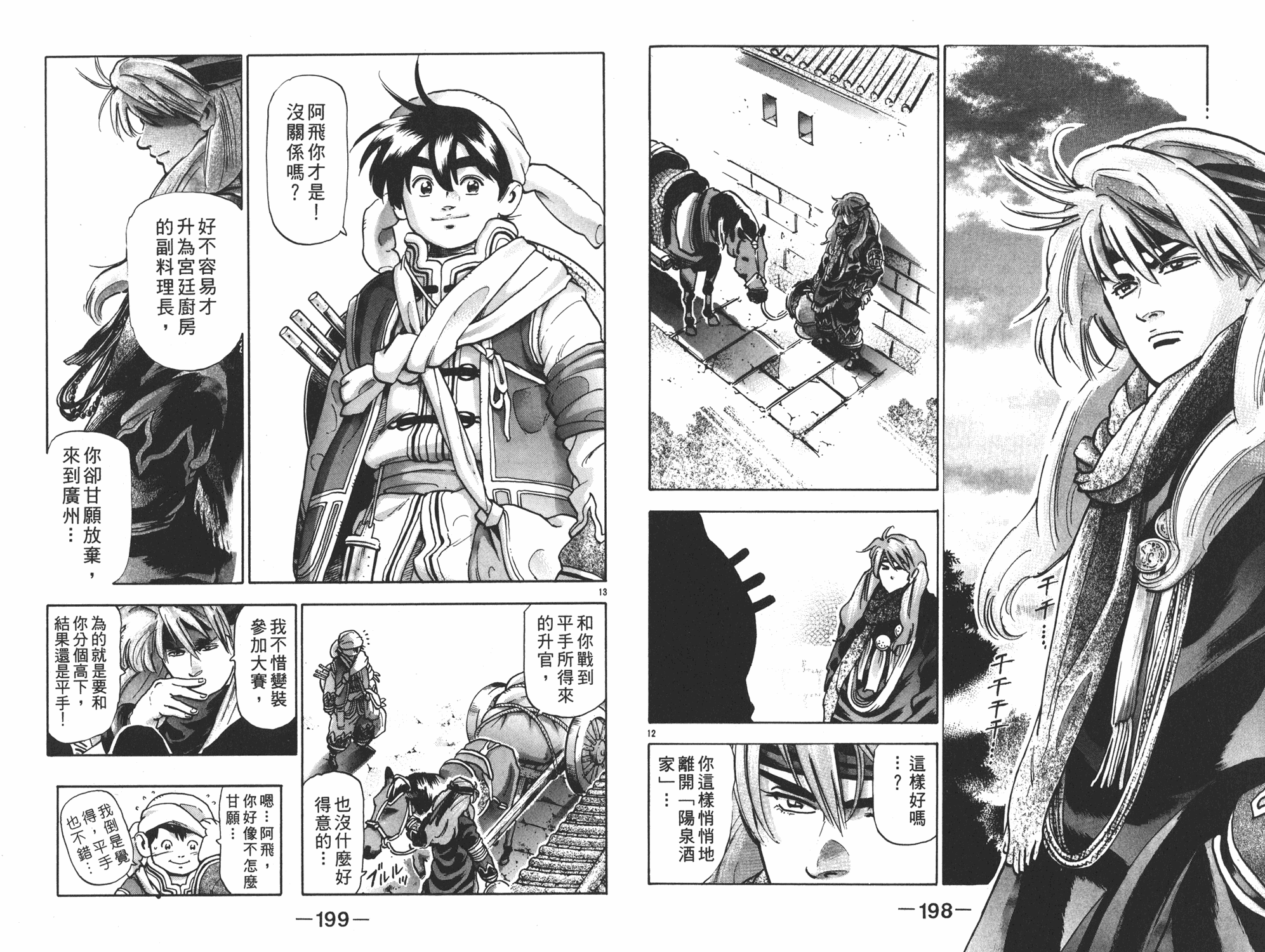 《中华小当家》漫画最新章节第17卷免费下拉式在线观看章节第【100】张图片