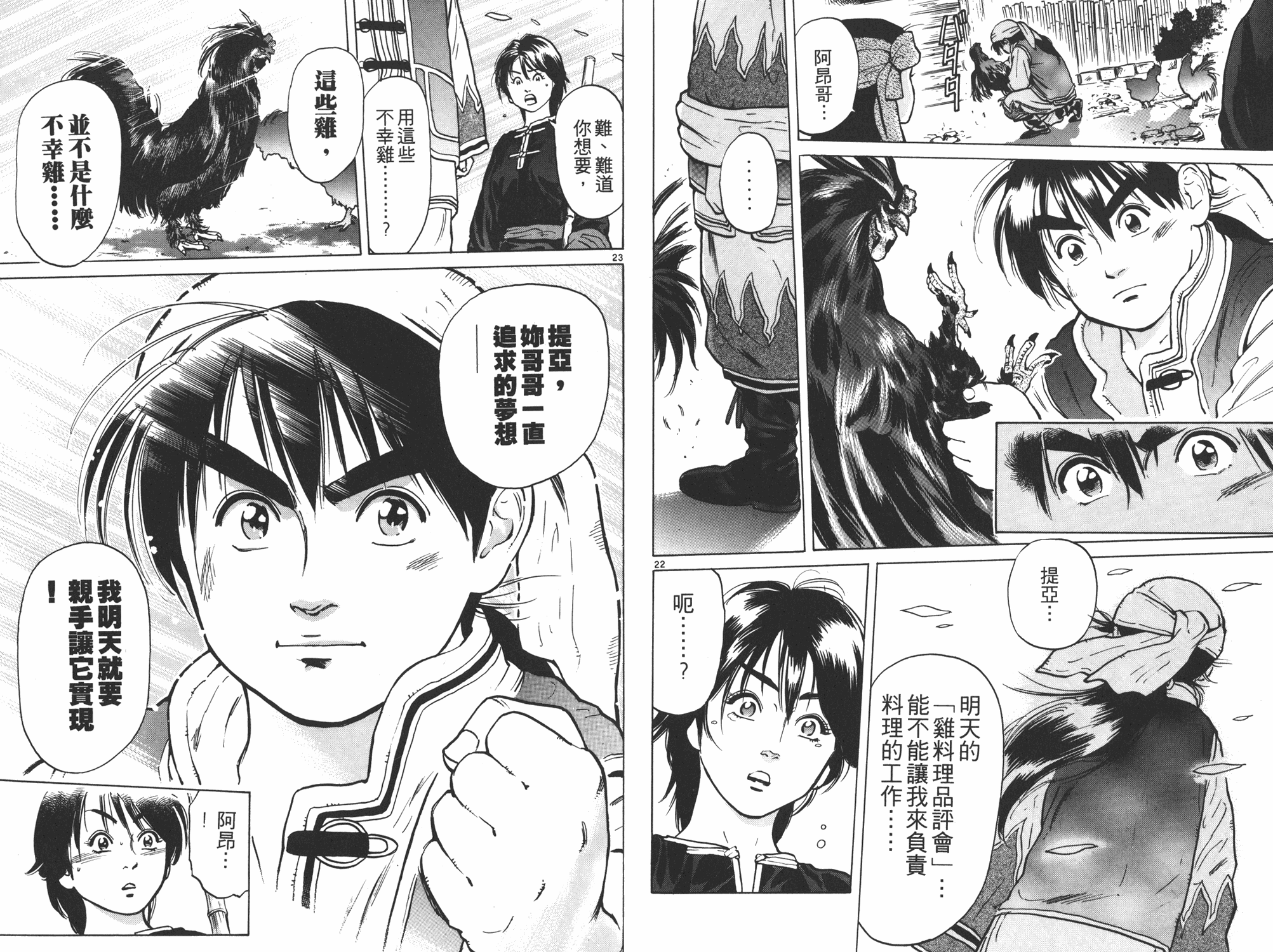 《中华小当家》漫画最新章节第6卷免费下拉式在线观看章节第【13】张图片