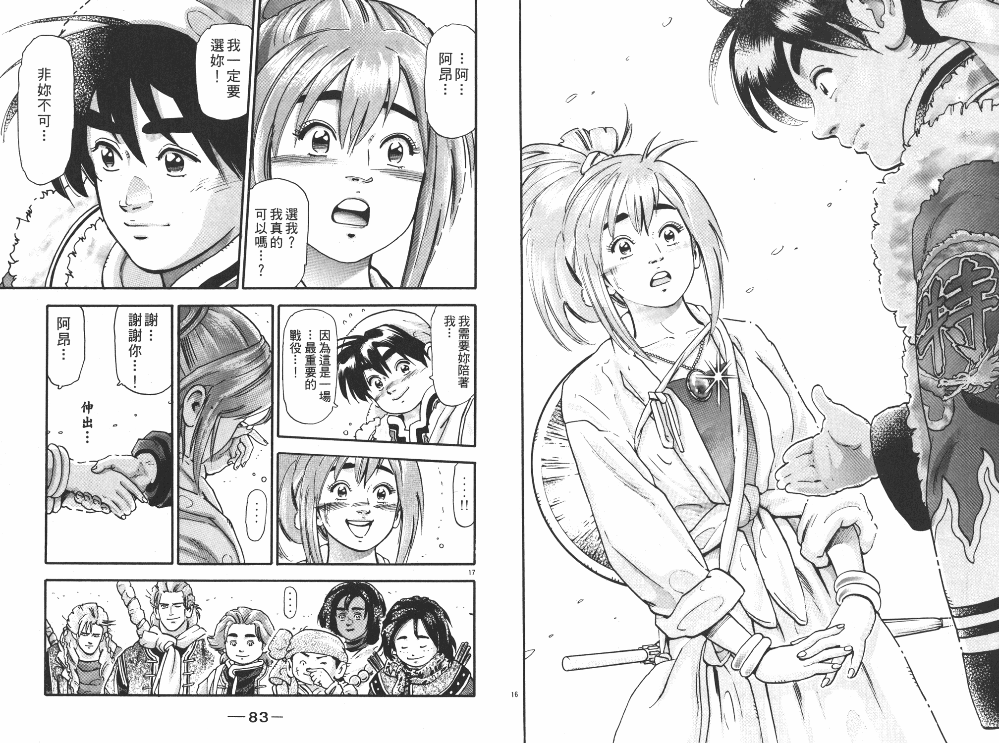 《中华小当家》漫画最新章节第17卷免费下拉式在线观看章节第【42】张图片