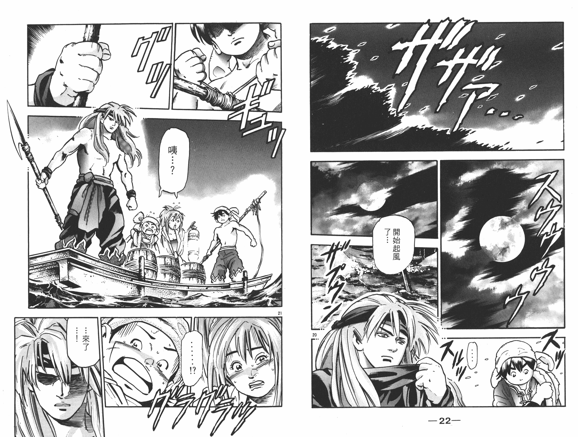 《中华小当家》漫画最新章节第15卷免费下拉式在线观看章节第【12】张图片