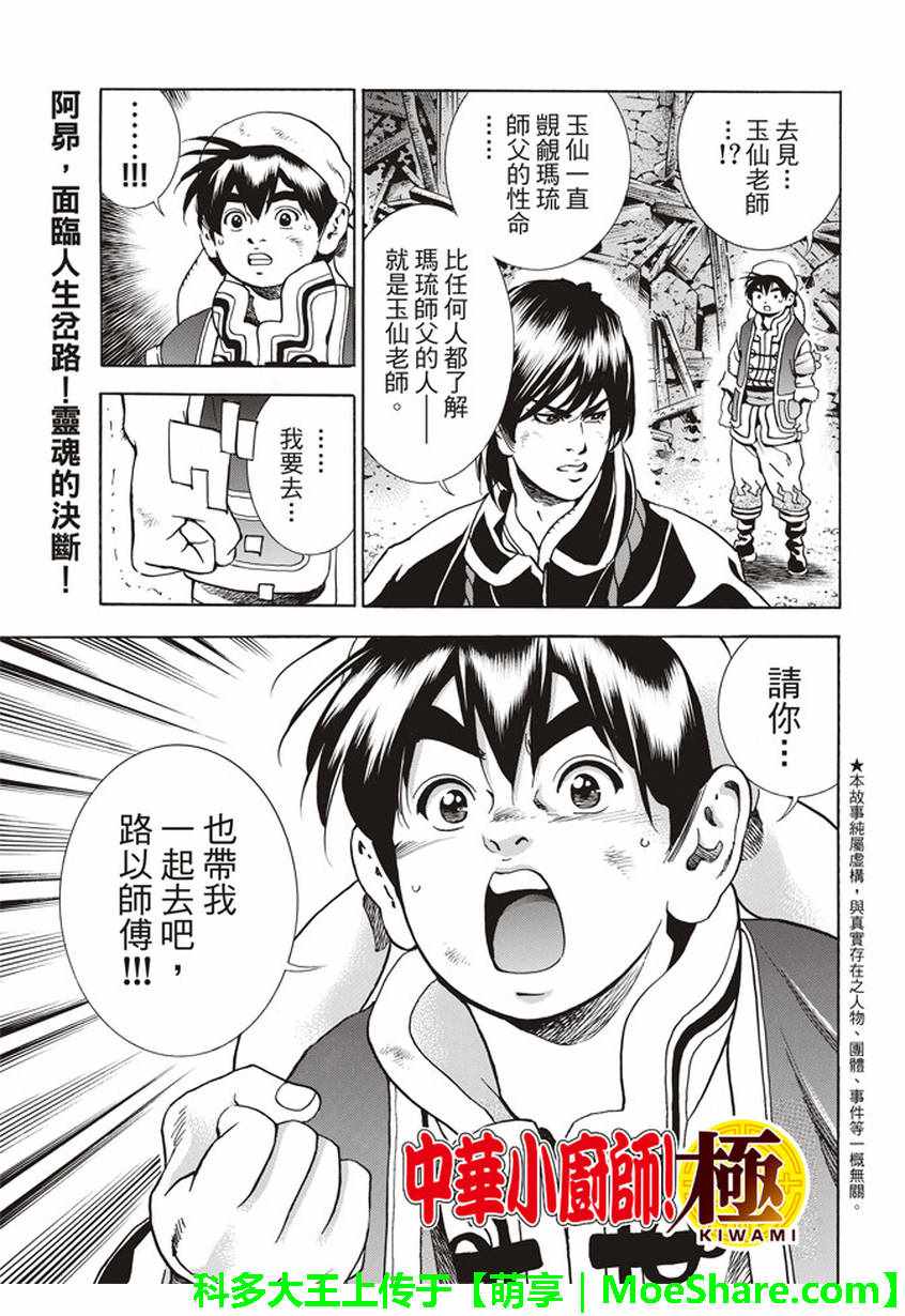 《中华小当家》漫画最新章节极09踏上旅程的食谱免费下拉式在线观看章节第【1】张图片