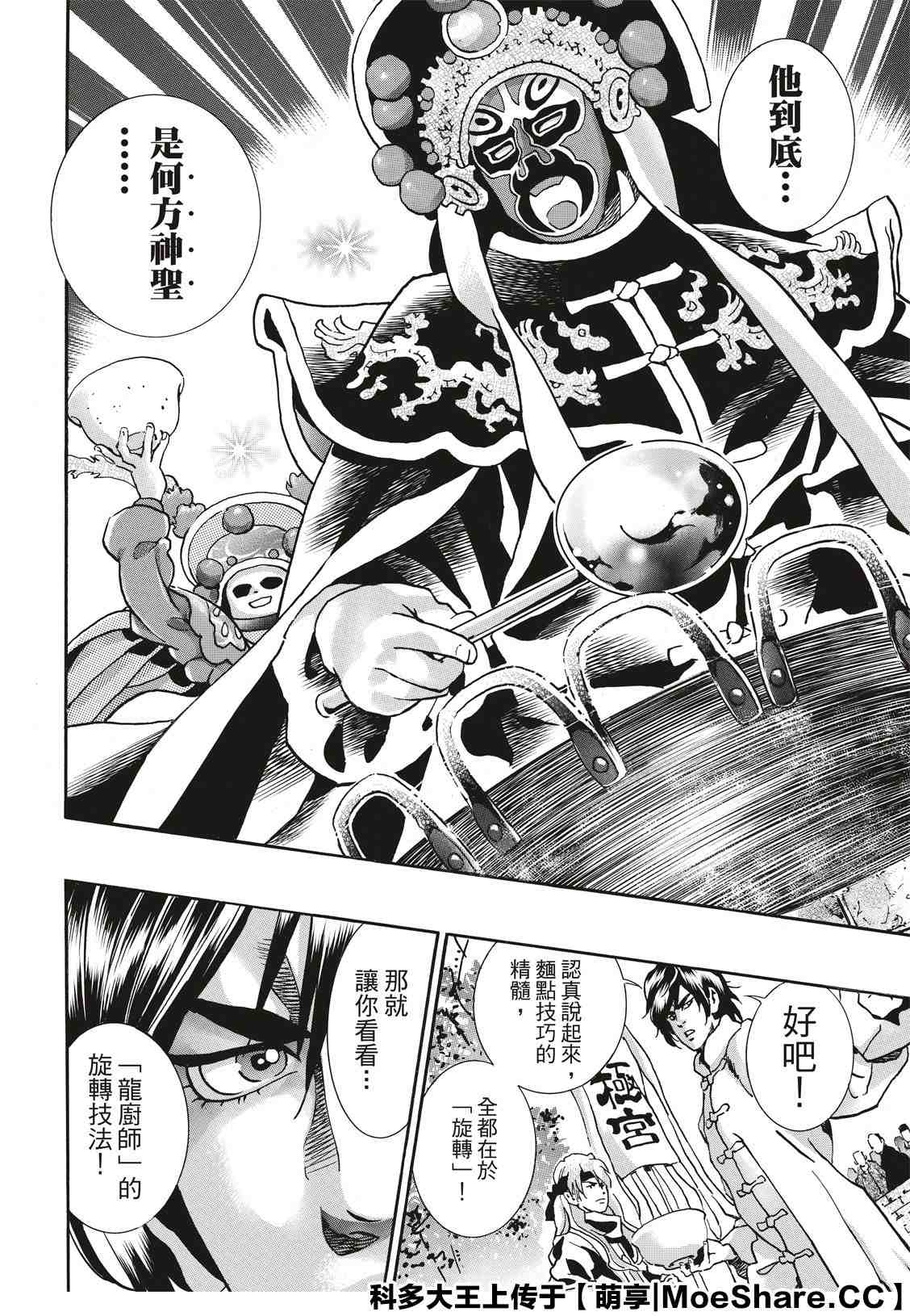 《中华小当家》漫画最新章节极70免费下拉式在线观看章节第【4】张图片