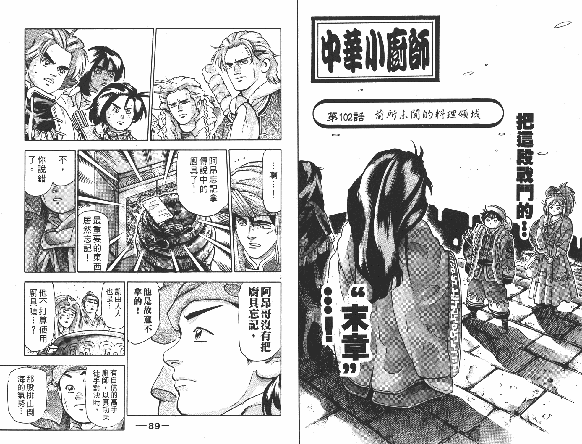 《中华小当家》漫画最新章节第17卷免费下拉式在线观看章节第【45】张图片