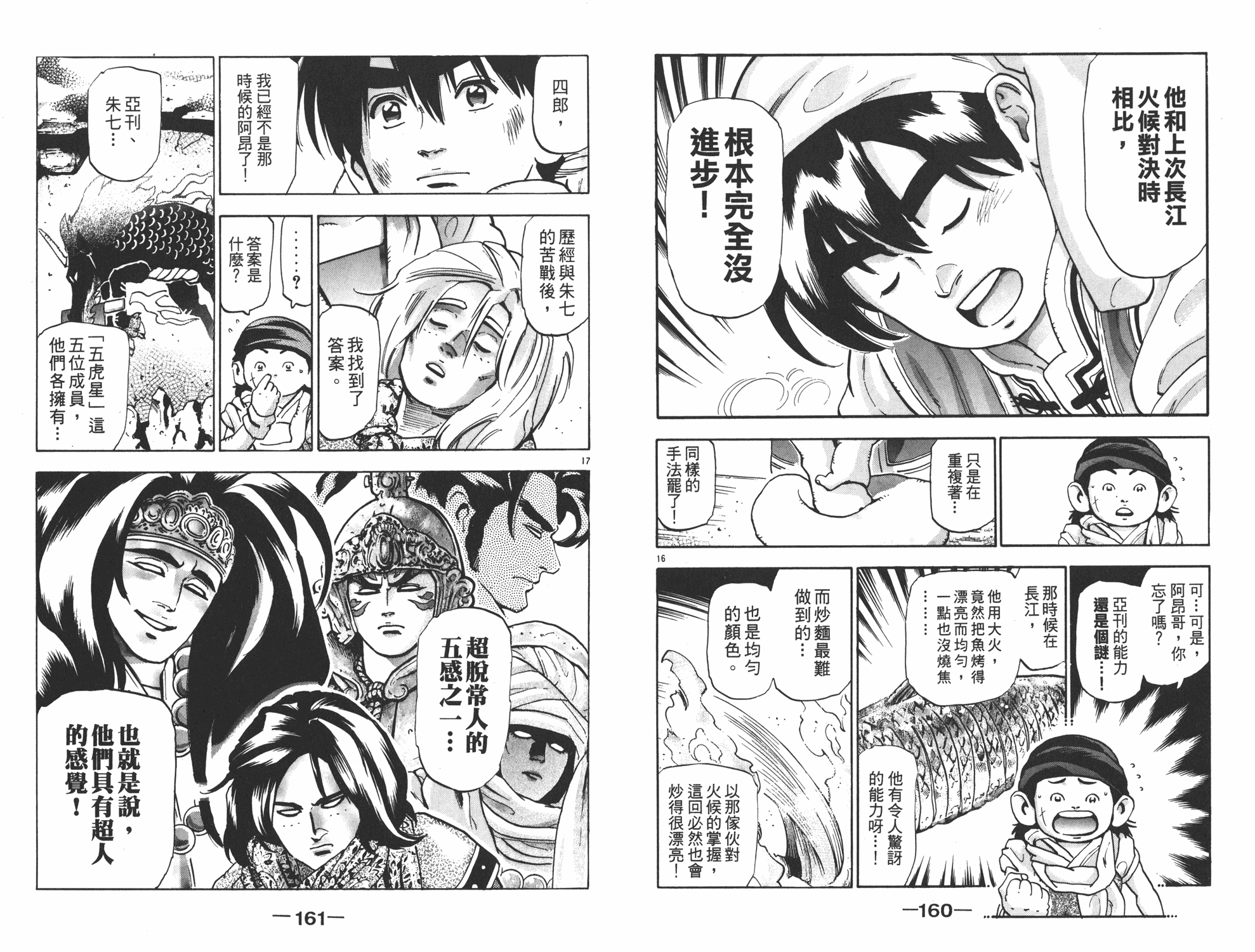 《中华小当家》漫画最新章节第16卷免费下拉式在线观看章节第【81】张图片